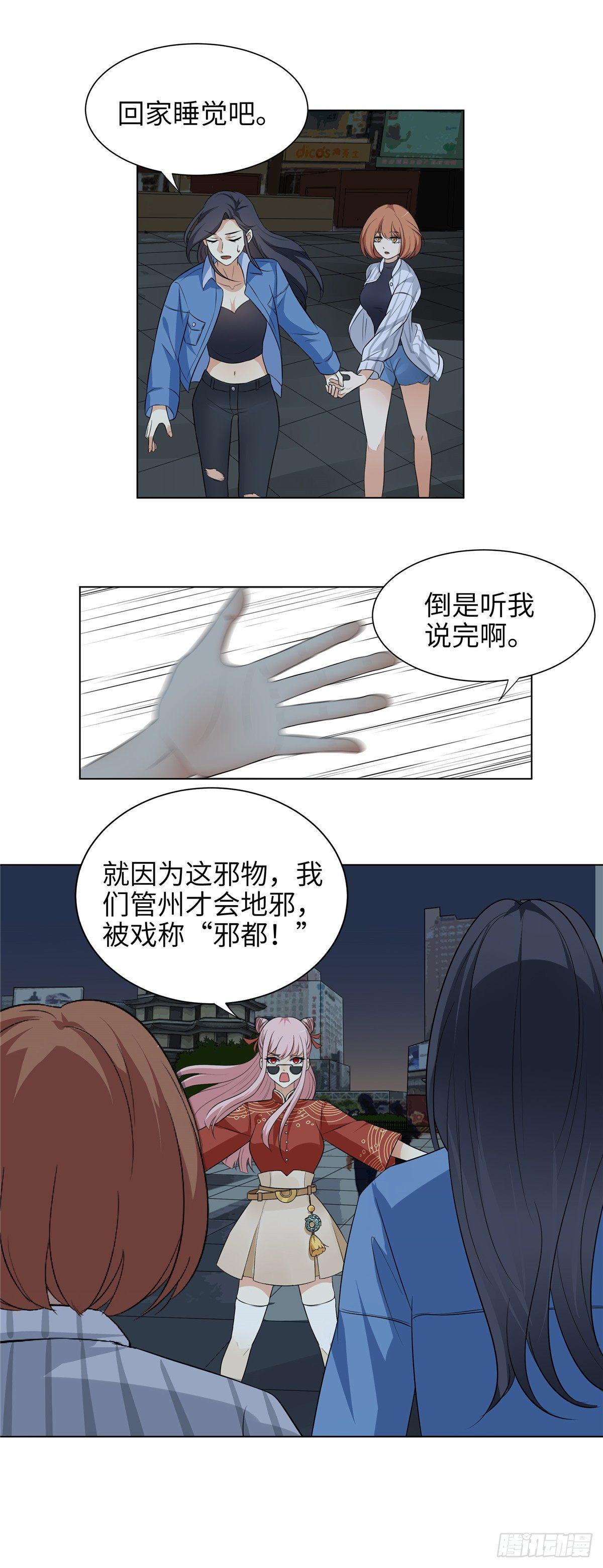 《邪都少女》第三话夜遇 第5页