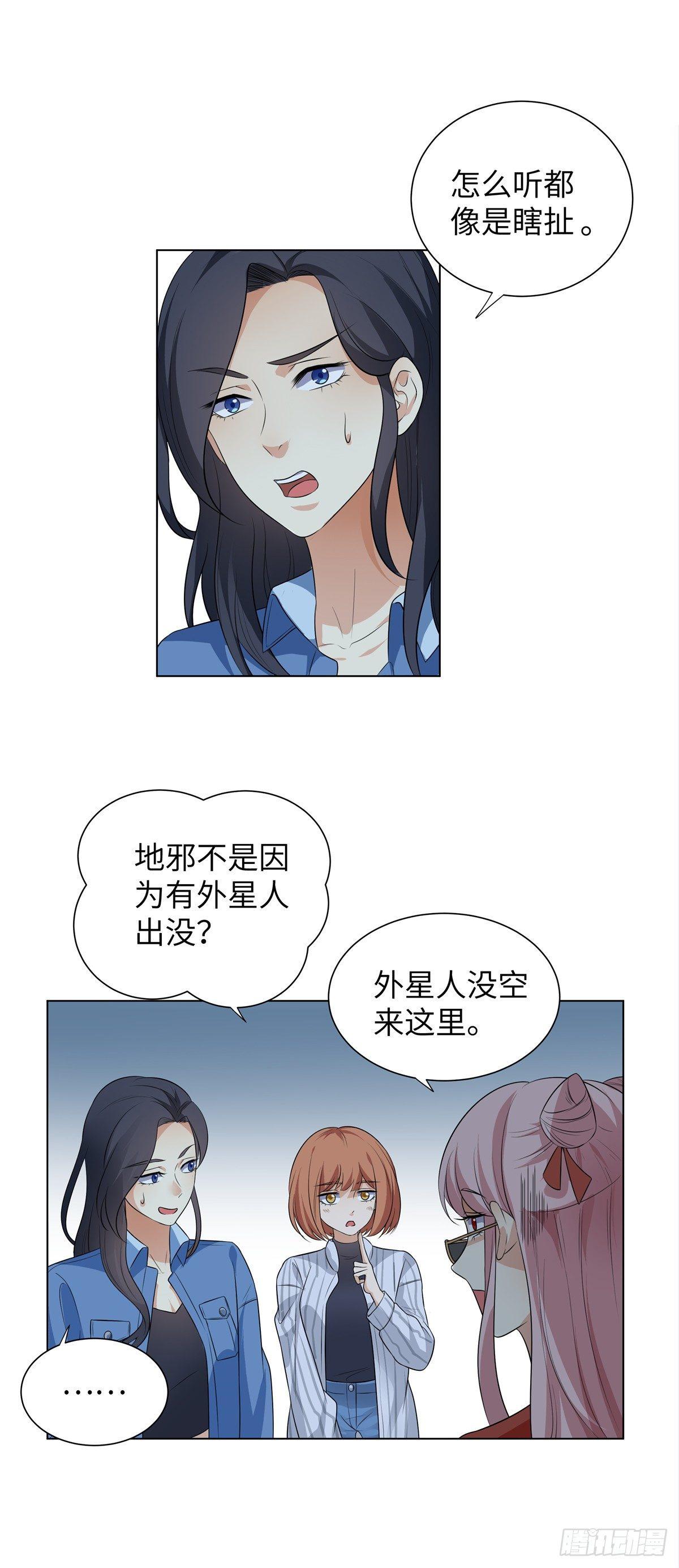 《邪都少女》第三话夜遇 第6页