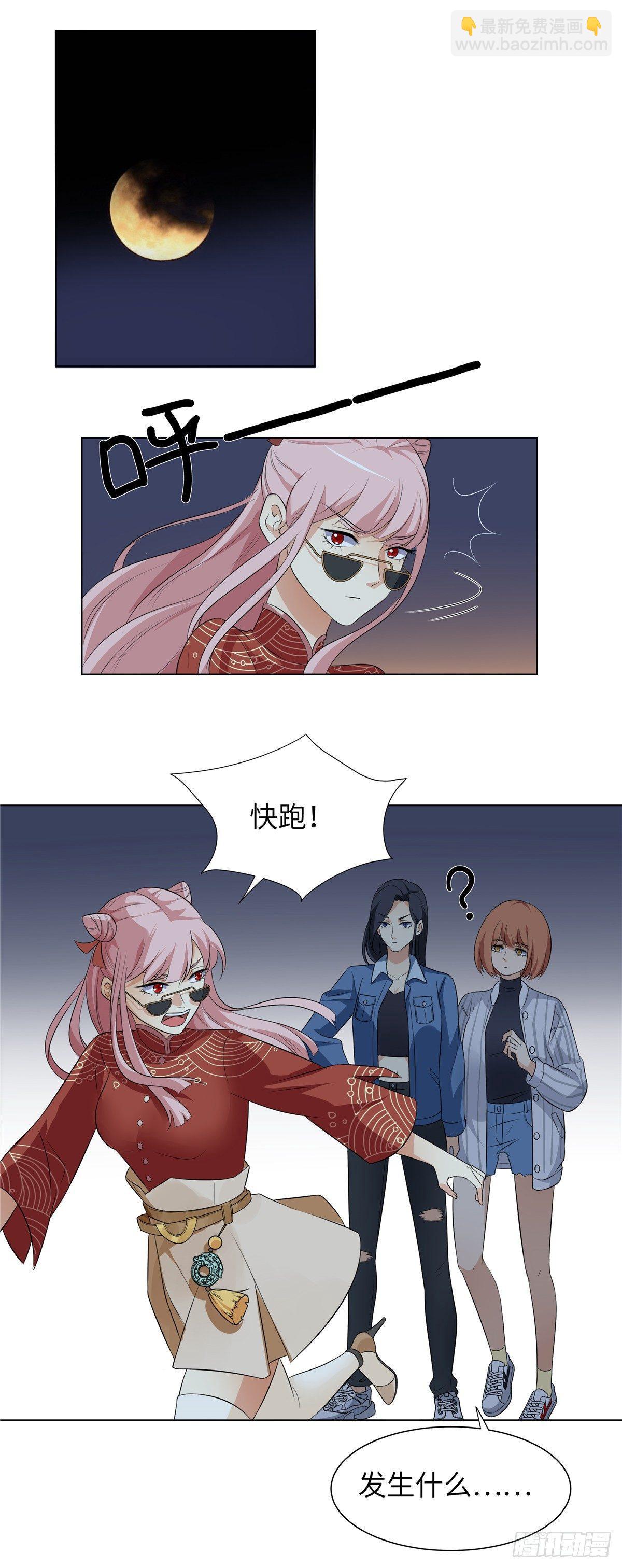《邪都少女》第三话夜遇 第7页