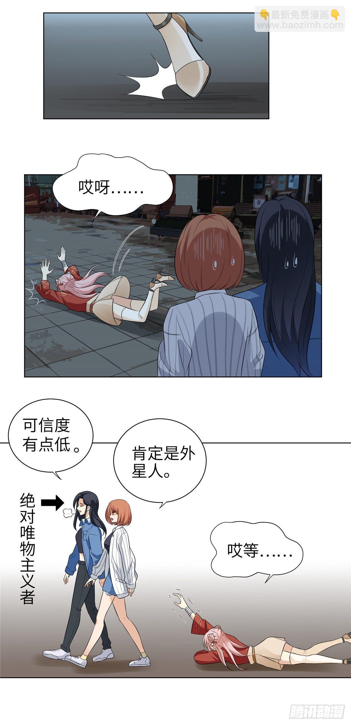 《邪都少女》第三话夜遇 第8页