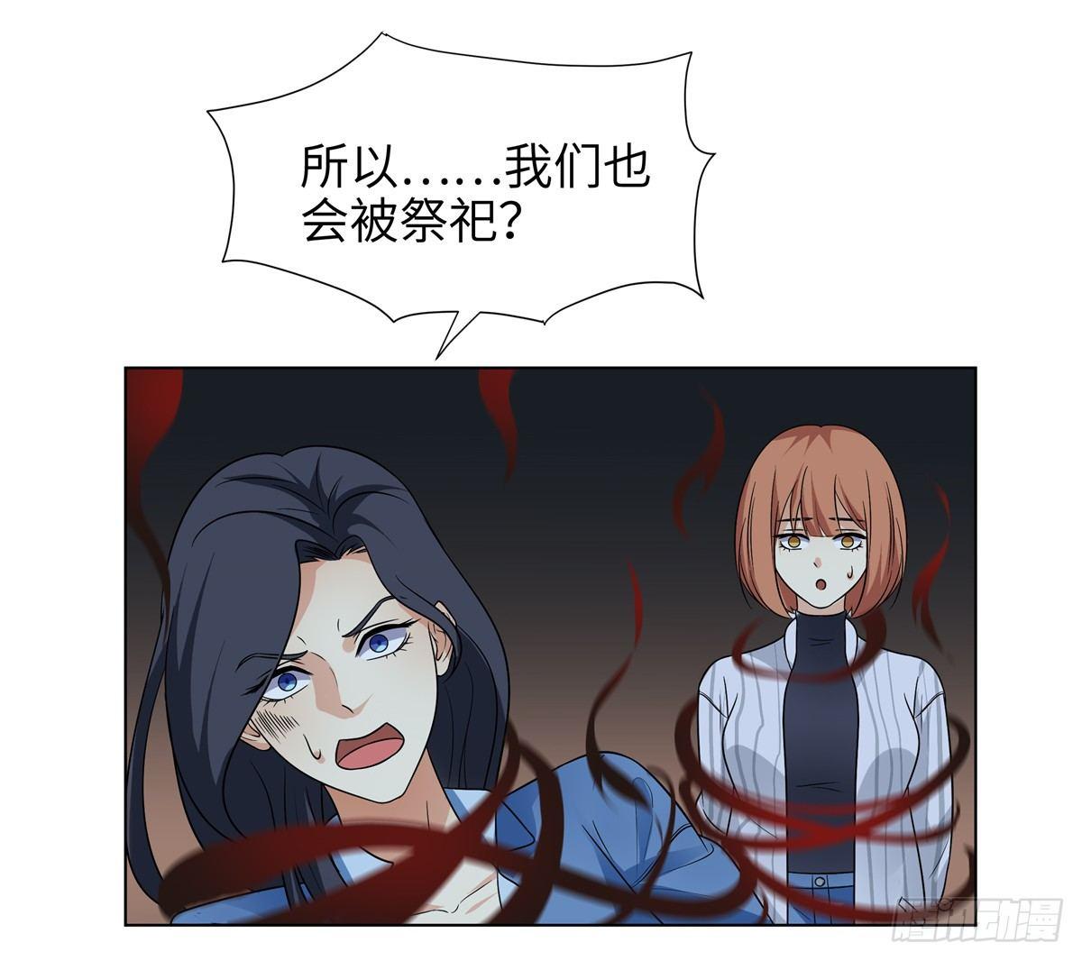《邪都少女》第五话混沌堂 第10页