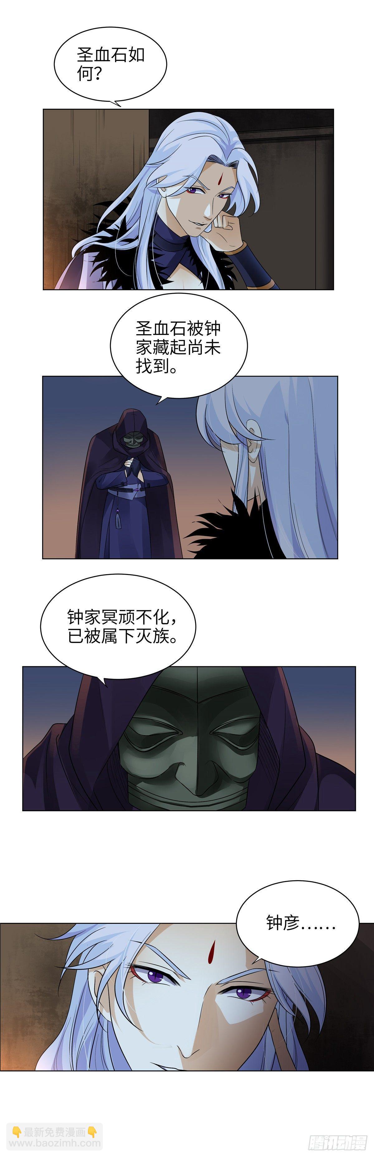 《邪都少女》第五话混沌堂 第11页