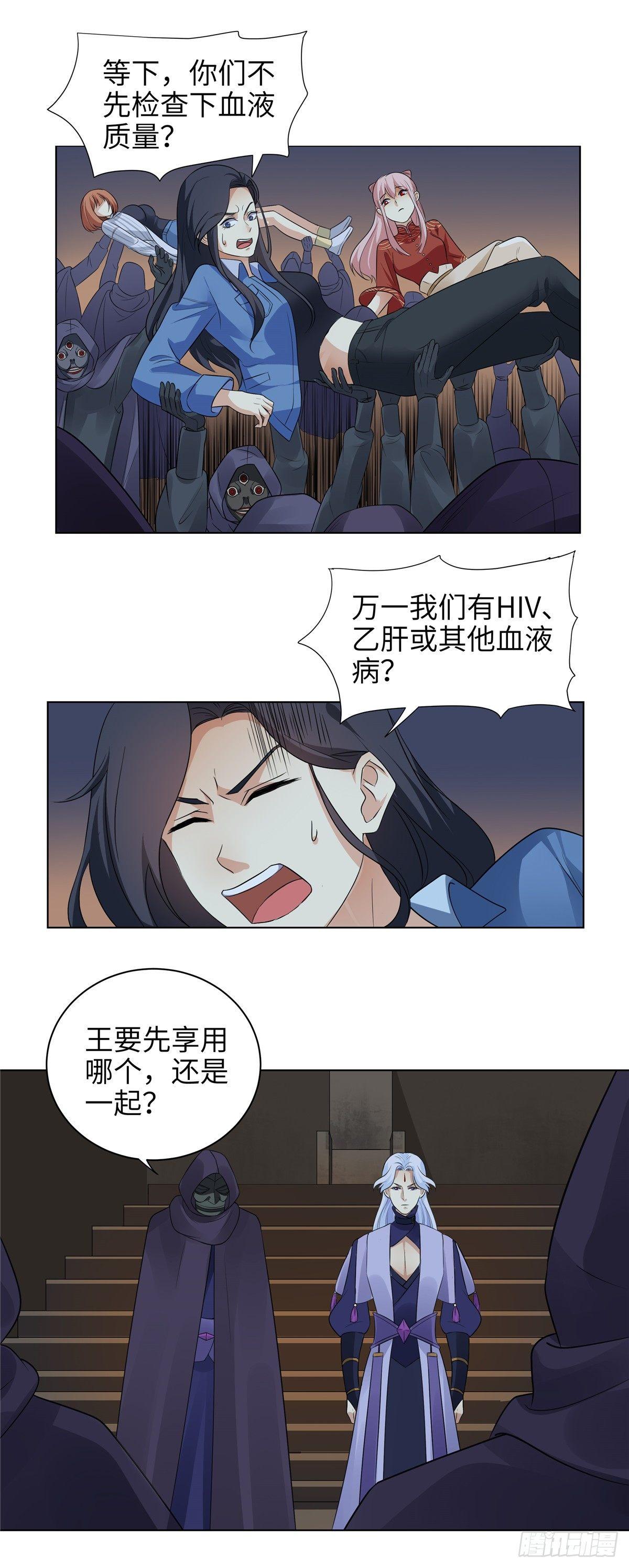 《邪都少女》第五话混沌堂 第14页
