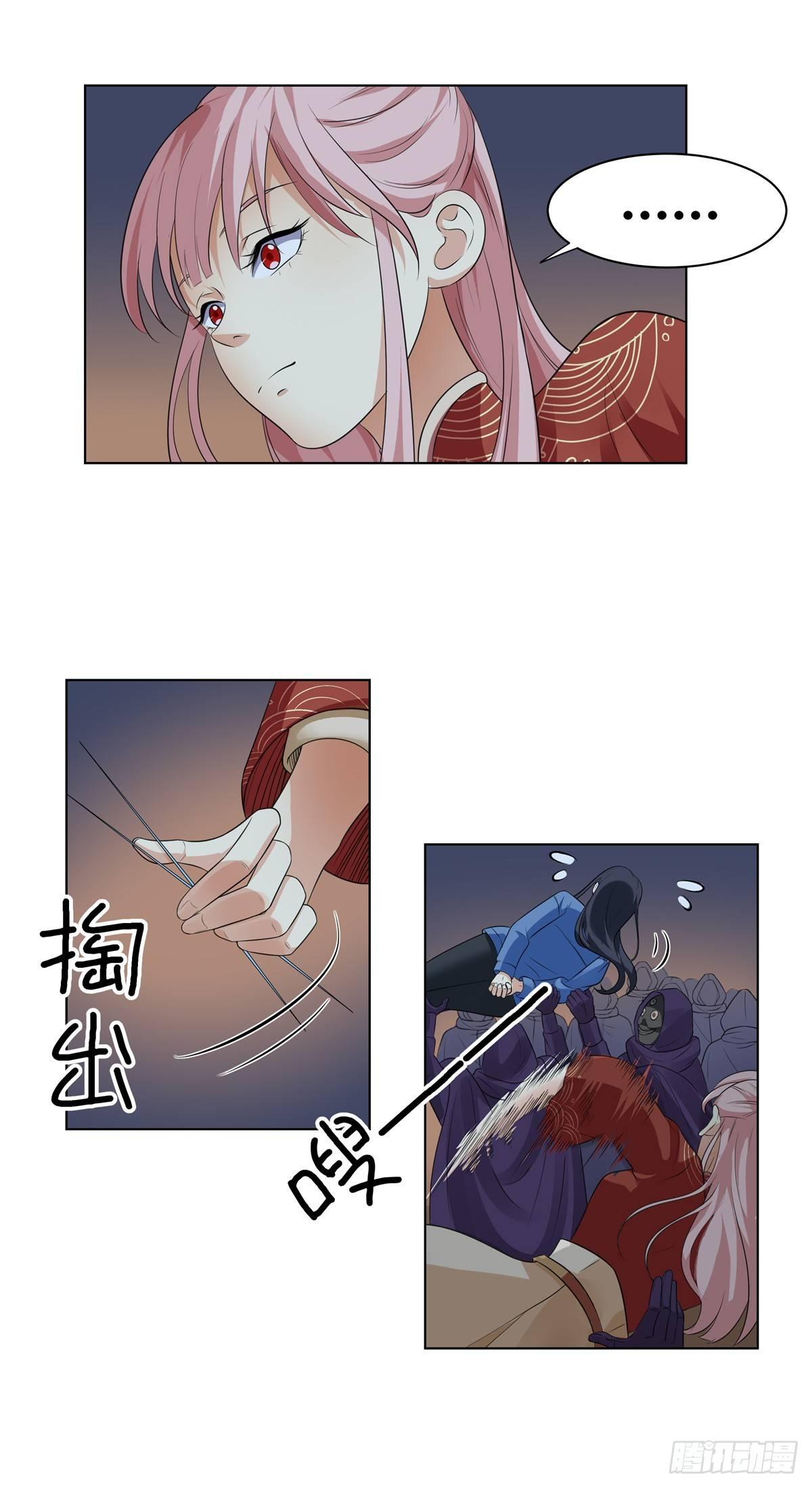 《邪都少女》第五话混沌堂 第15页