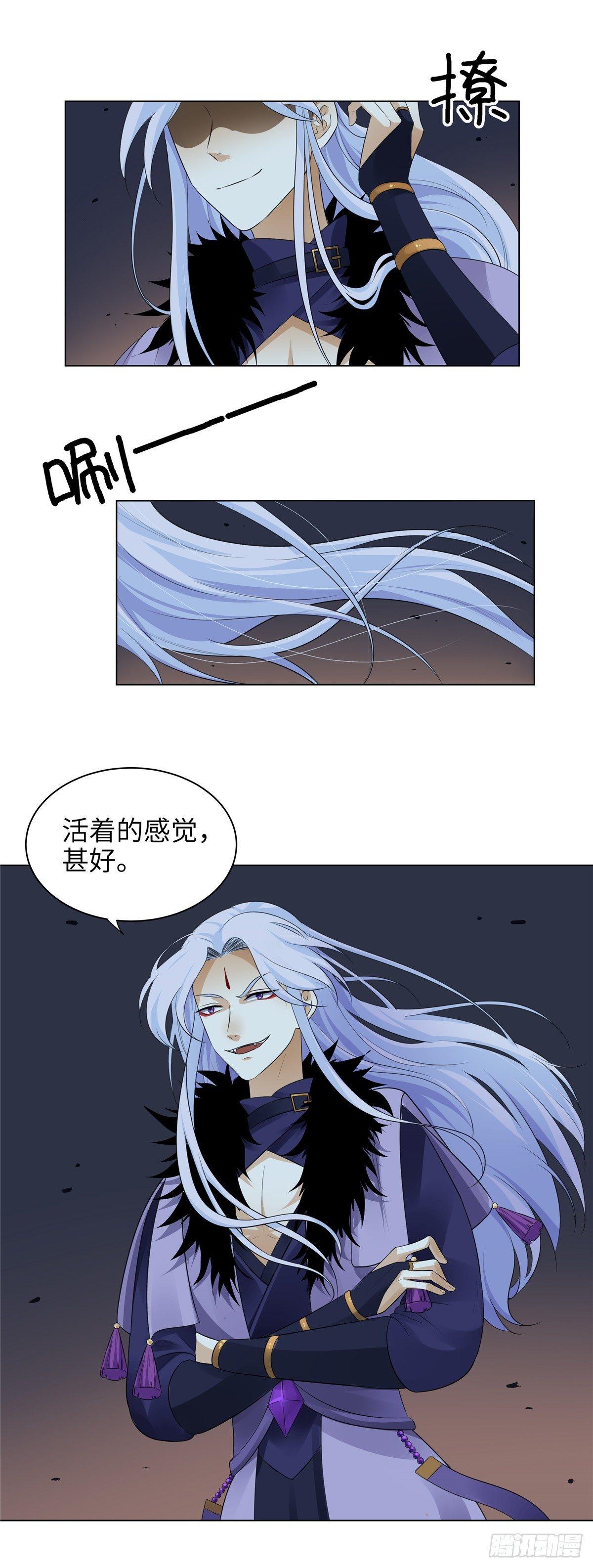 《邪都少女》第五话混沌堂 第2页