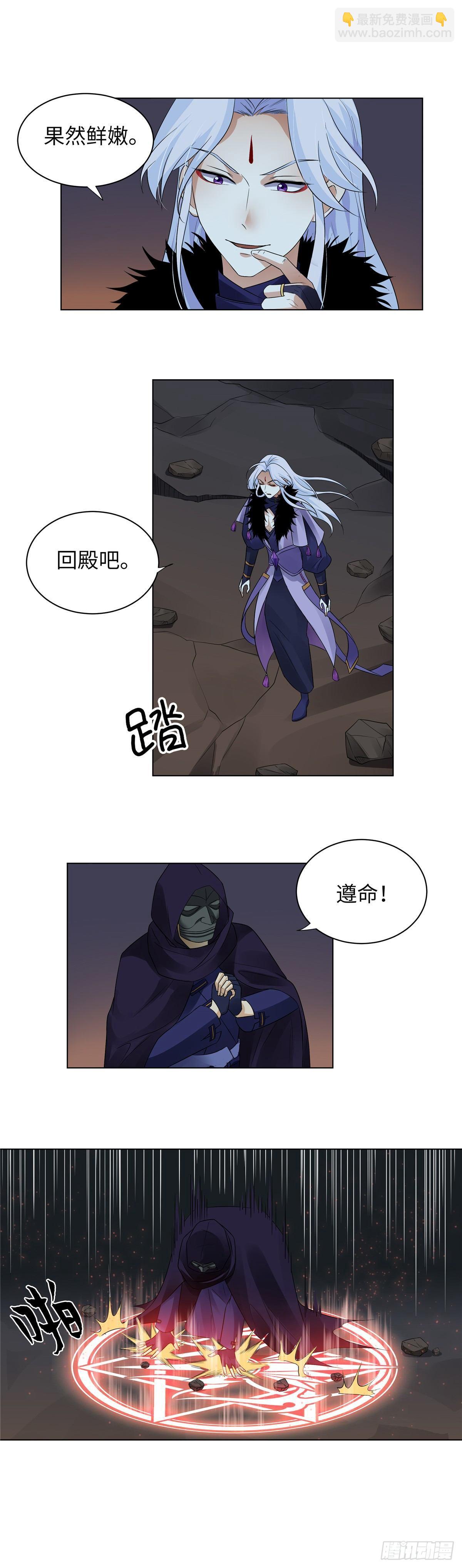《邪都少女》第五话混沌堂 第4页