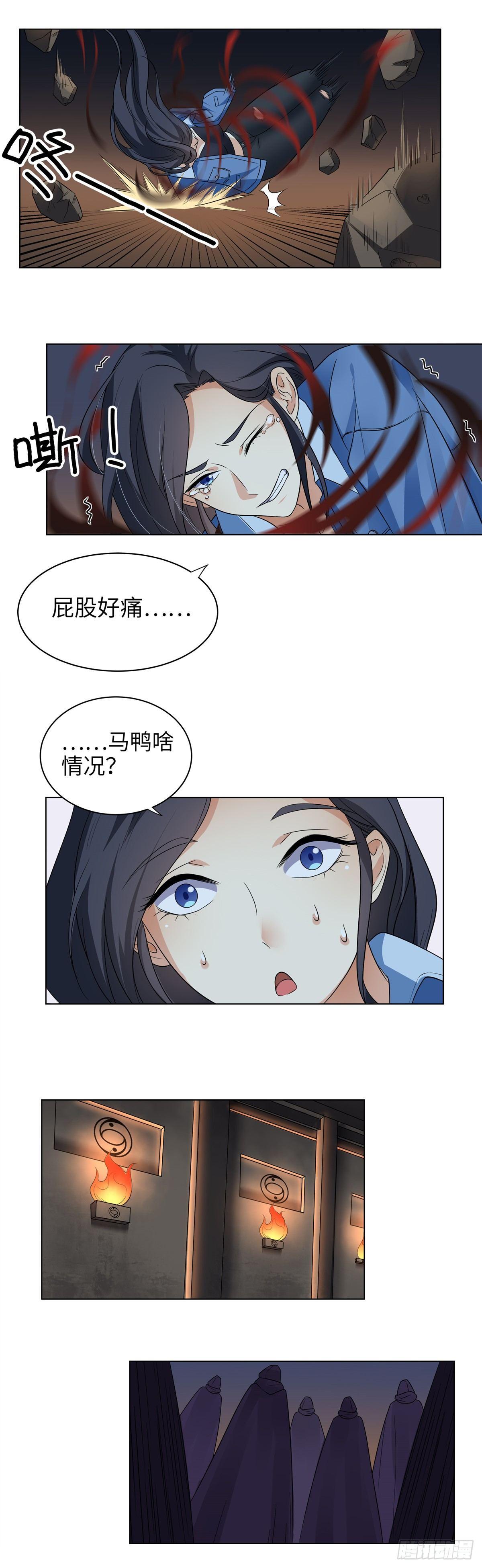 《邪都少女》第五话混沌堂 第6页