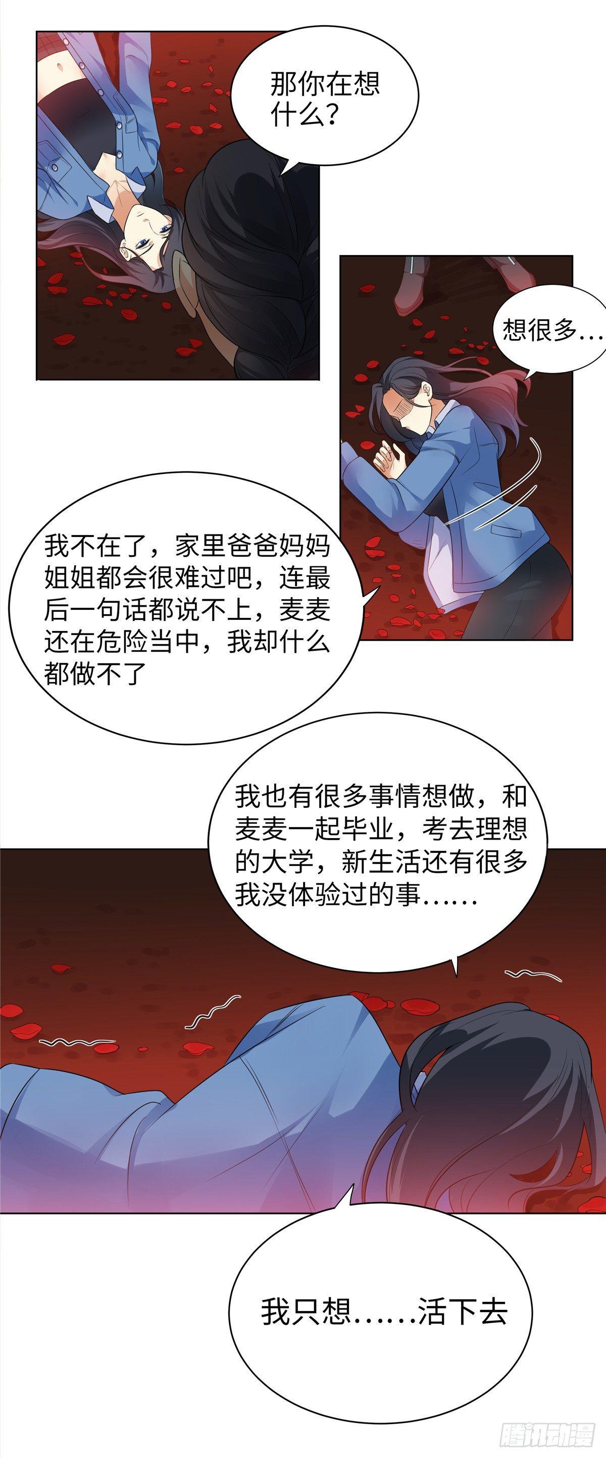 《邪都少女》第六话涅盘 第10页
