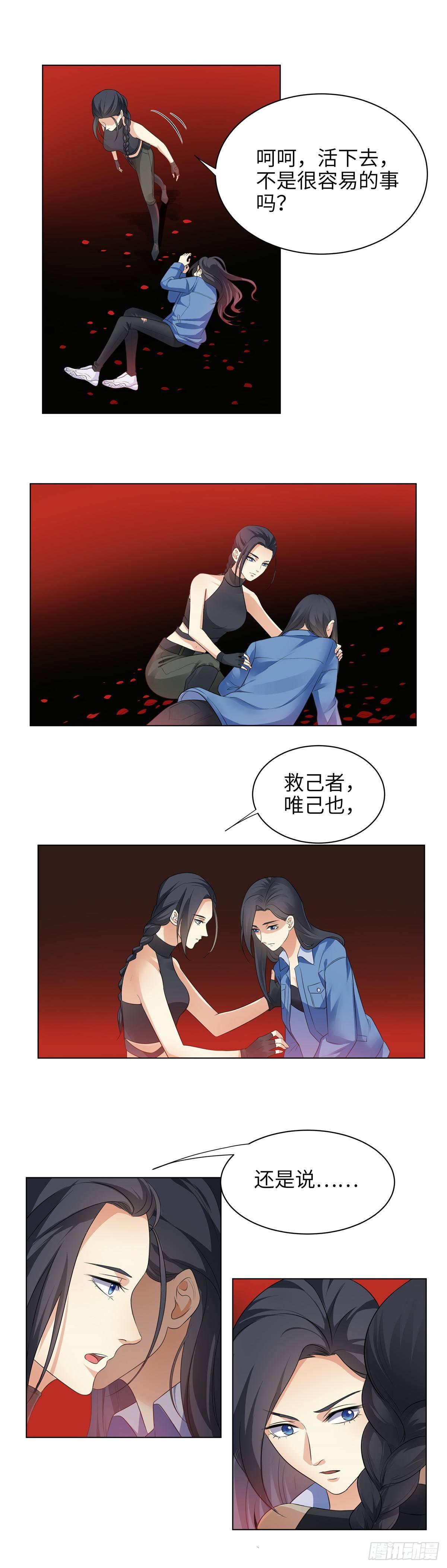 《邪都少女》第六话涅盘 第11页