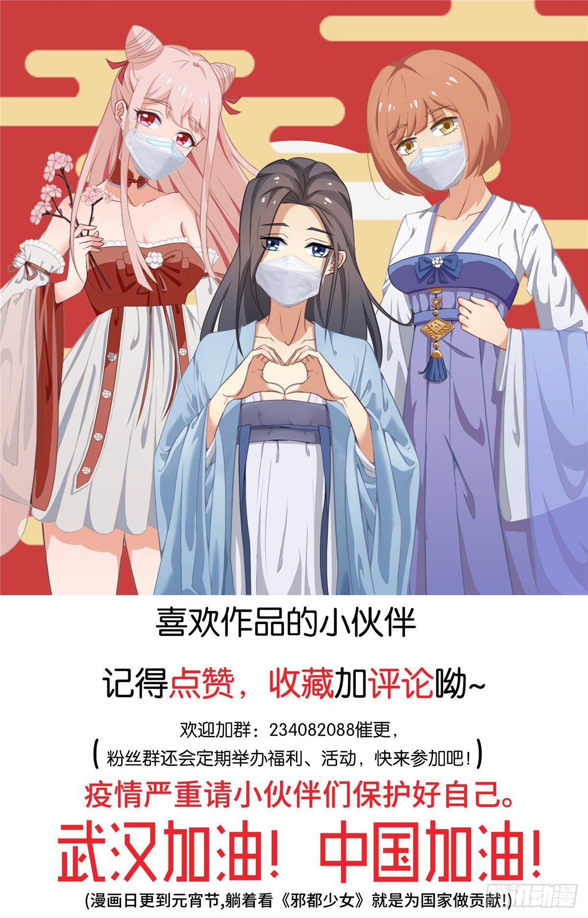 《邪都少女》第六话涅盘 第17页