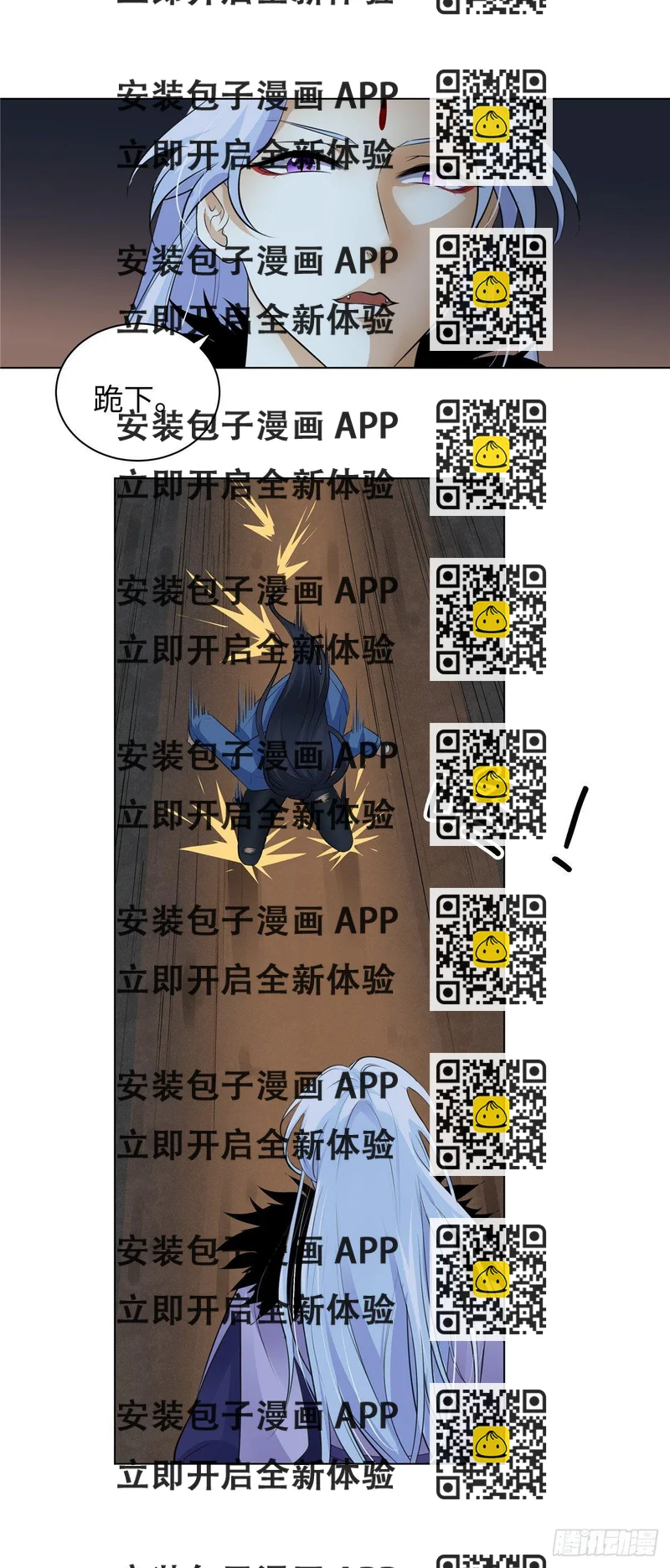 《邪都少女》第六话涅盘 第2页