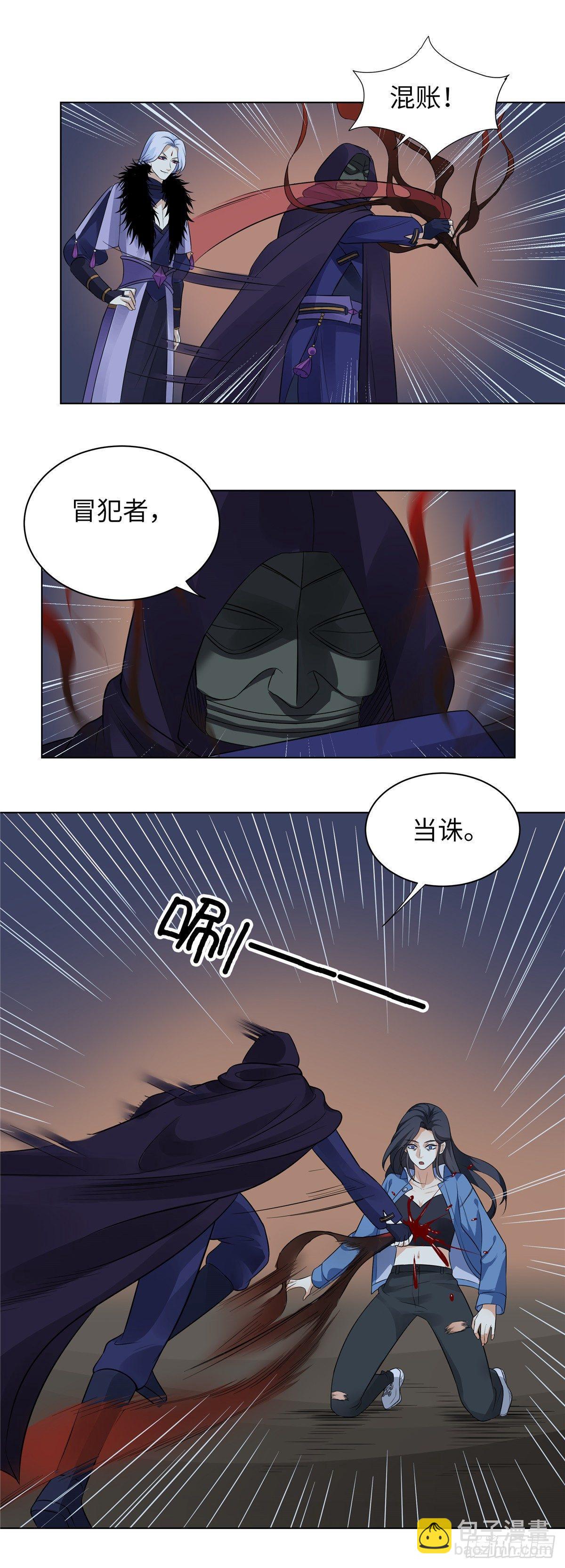 《邪都少女》第六话涅盘 第3页
