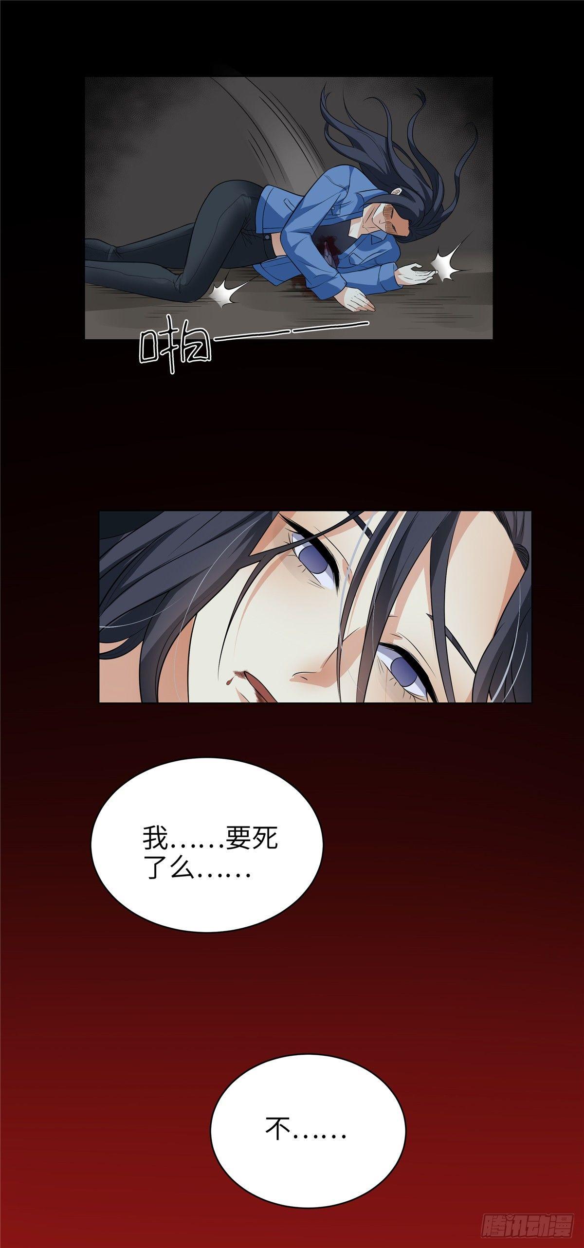《邪都少女》第六话涅盘 第5页