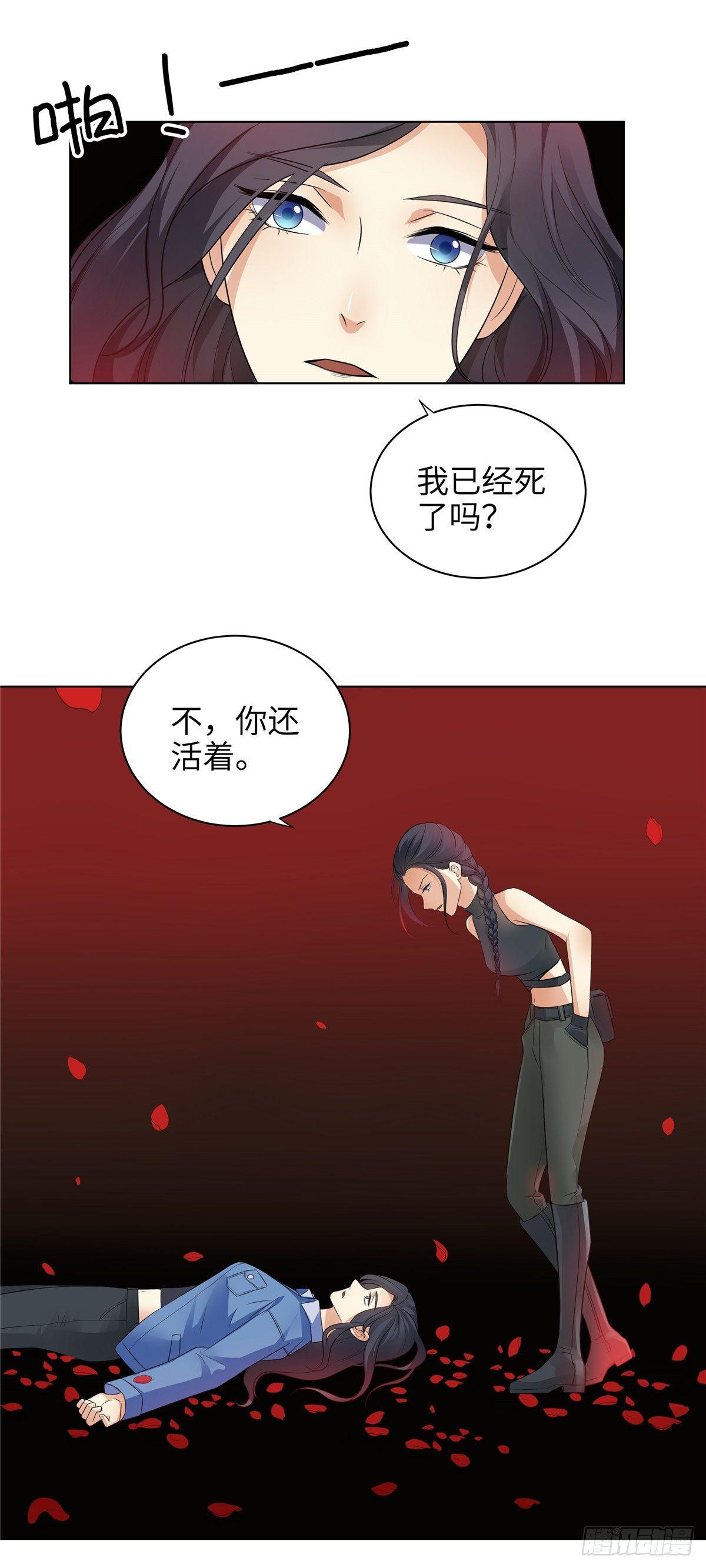 《邪都少女》第六话涅盘 第7页
