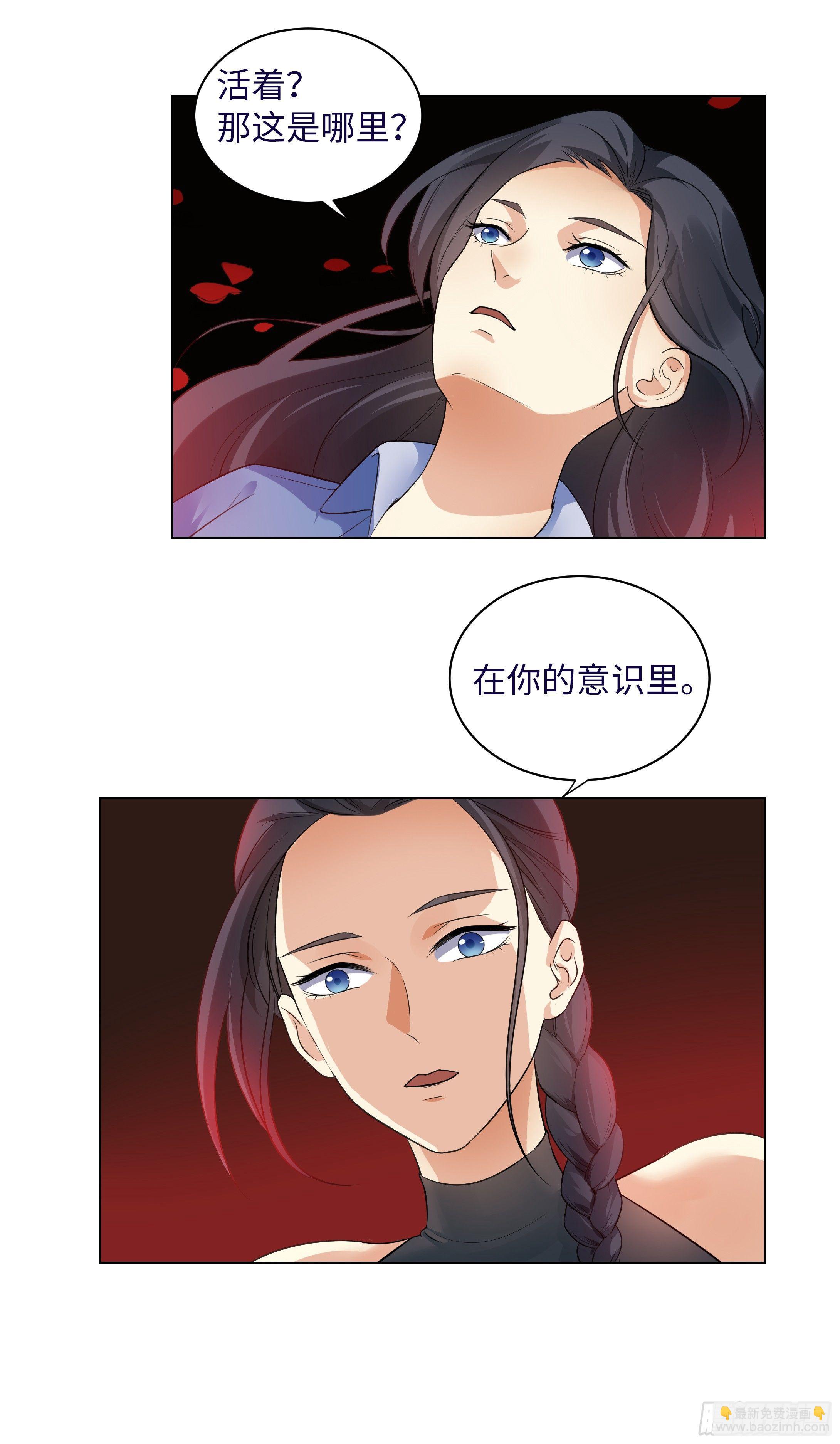 《邪都少女》第六话涅盘 第8页