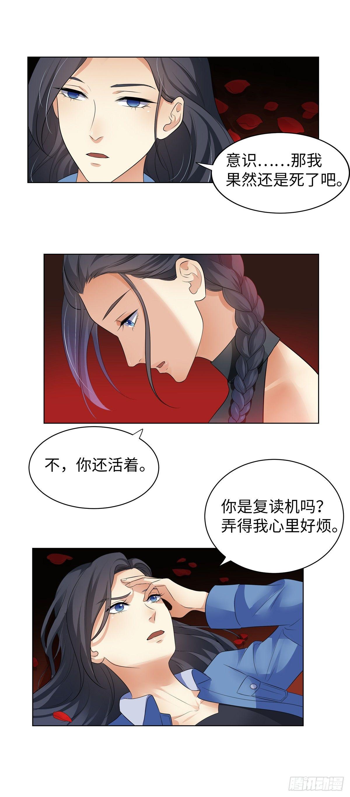 《邪都少女》第六话涅盘 第9页