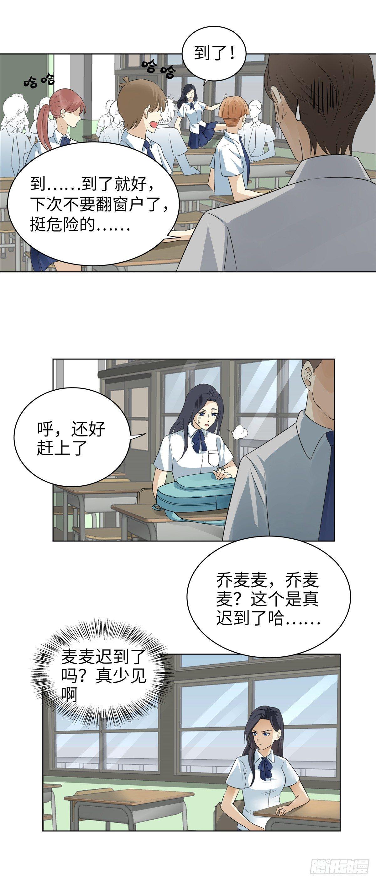《邪都少女》第七话转校生 第11页