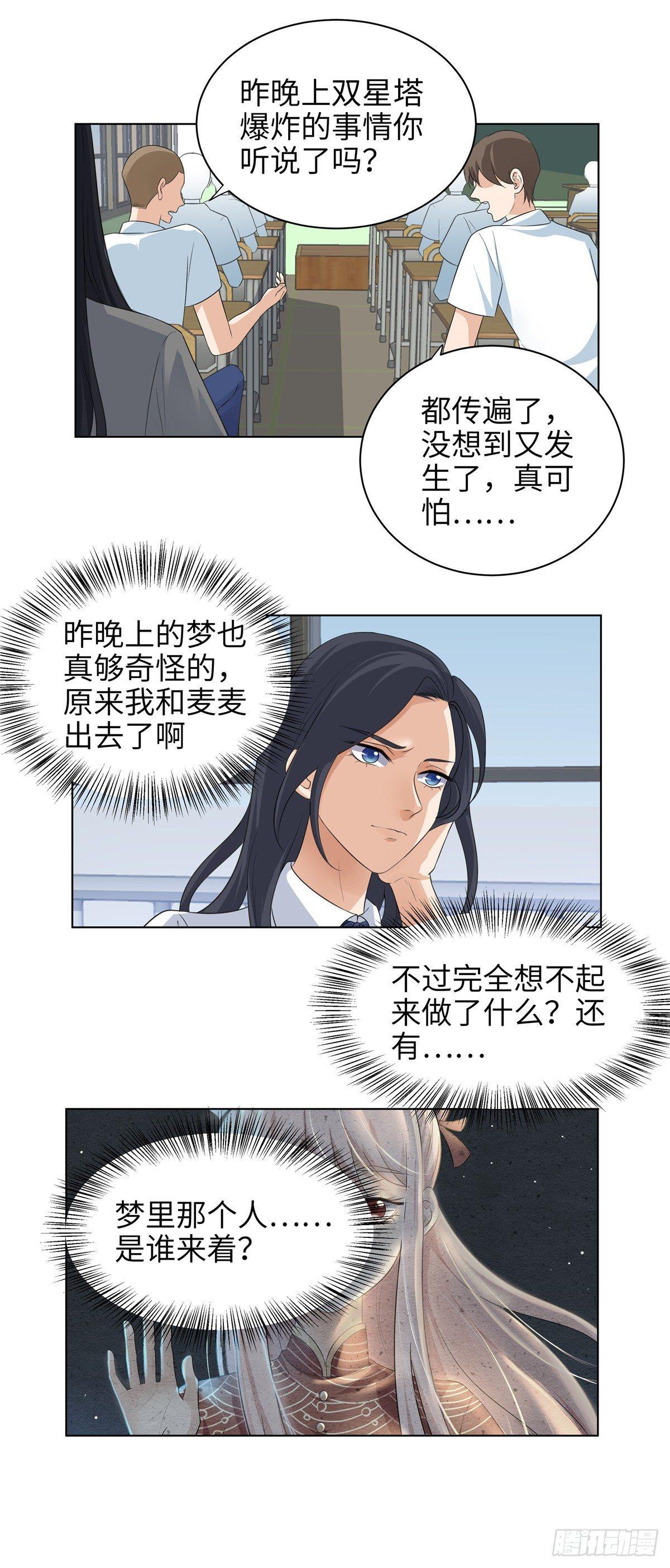 《邪都少女》第七话转校生 第12页