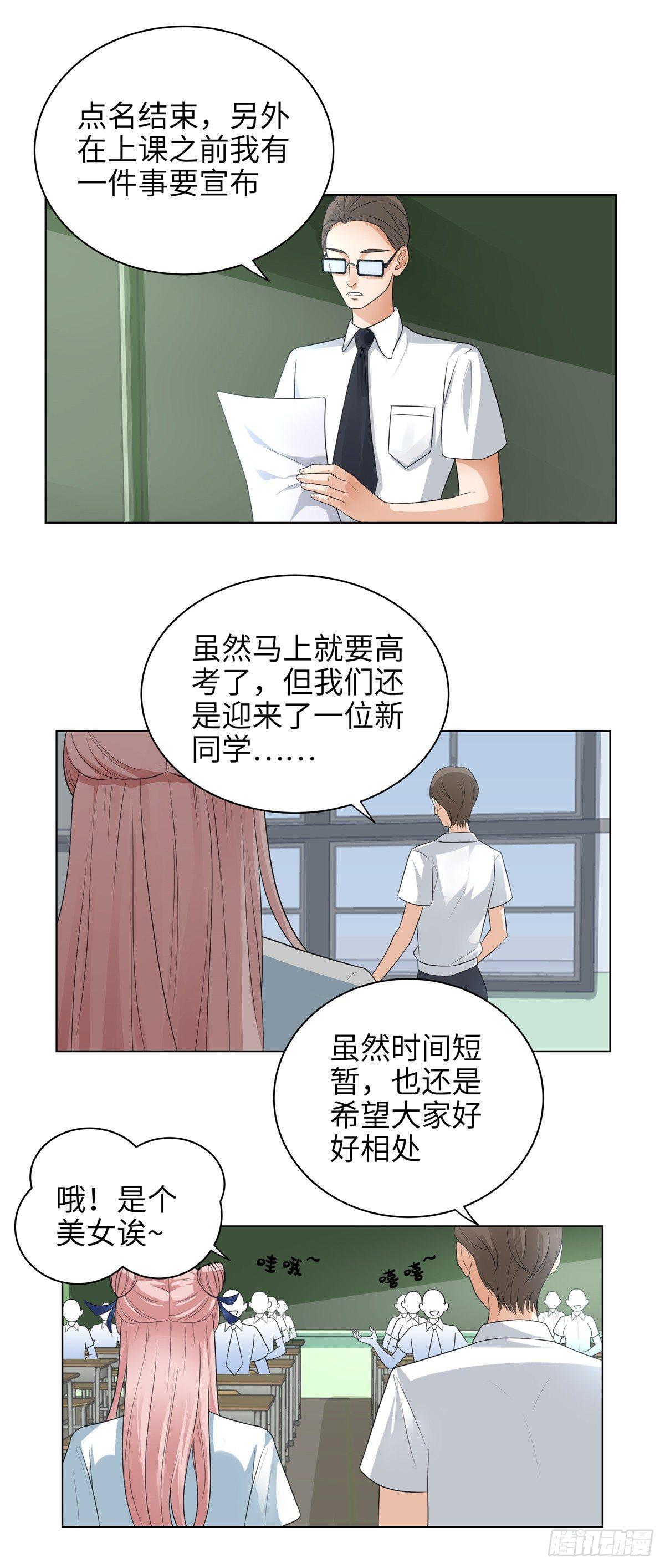《邪都少女》第七话转校生 第13页