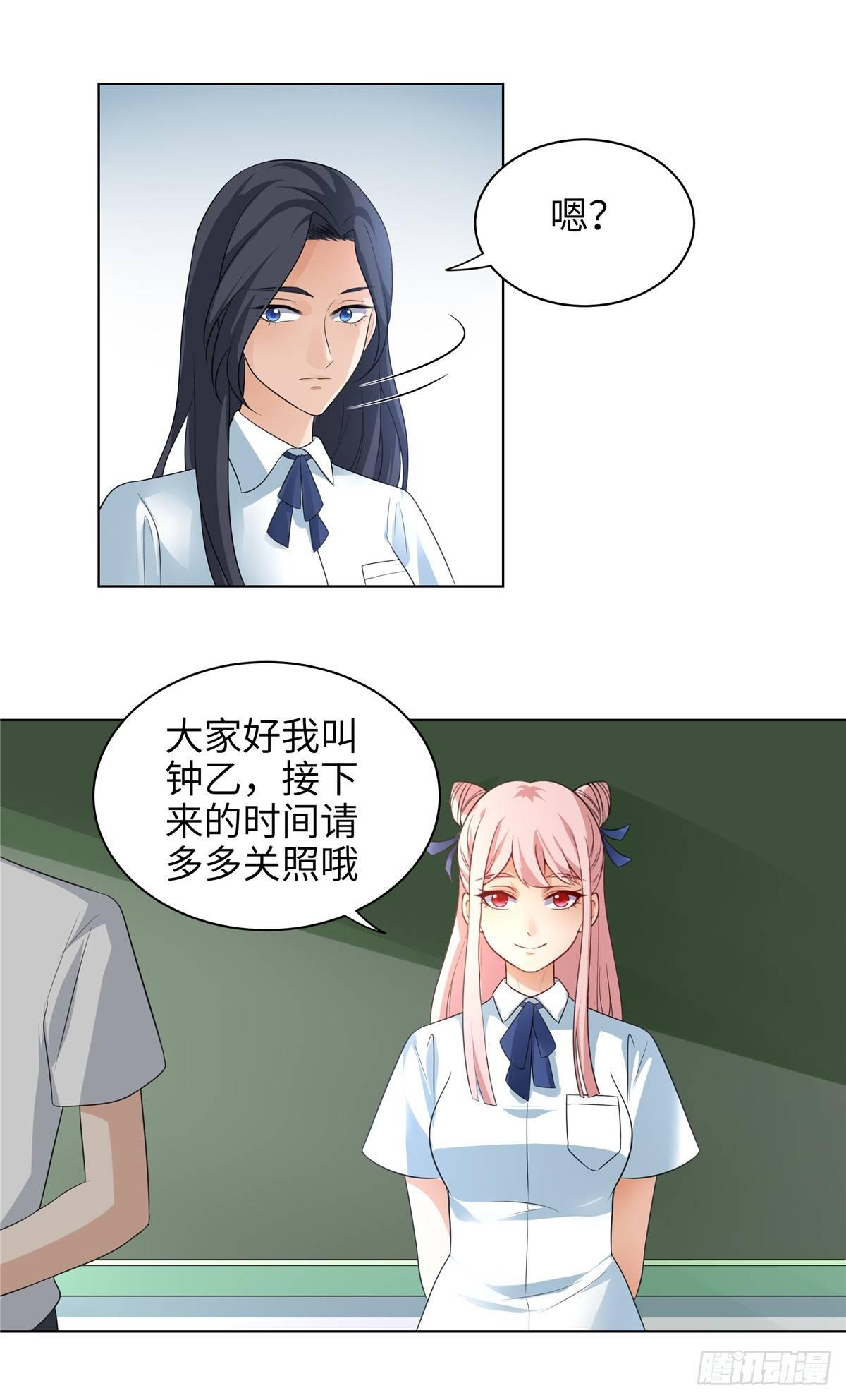 《邪都少女》第七话转校生 第14页