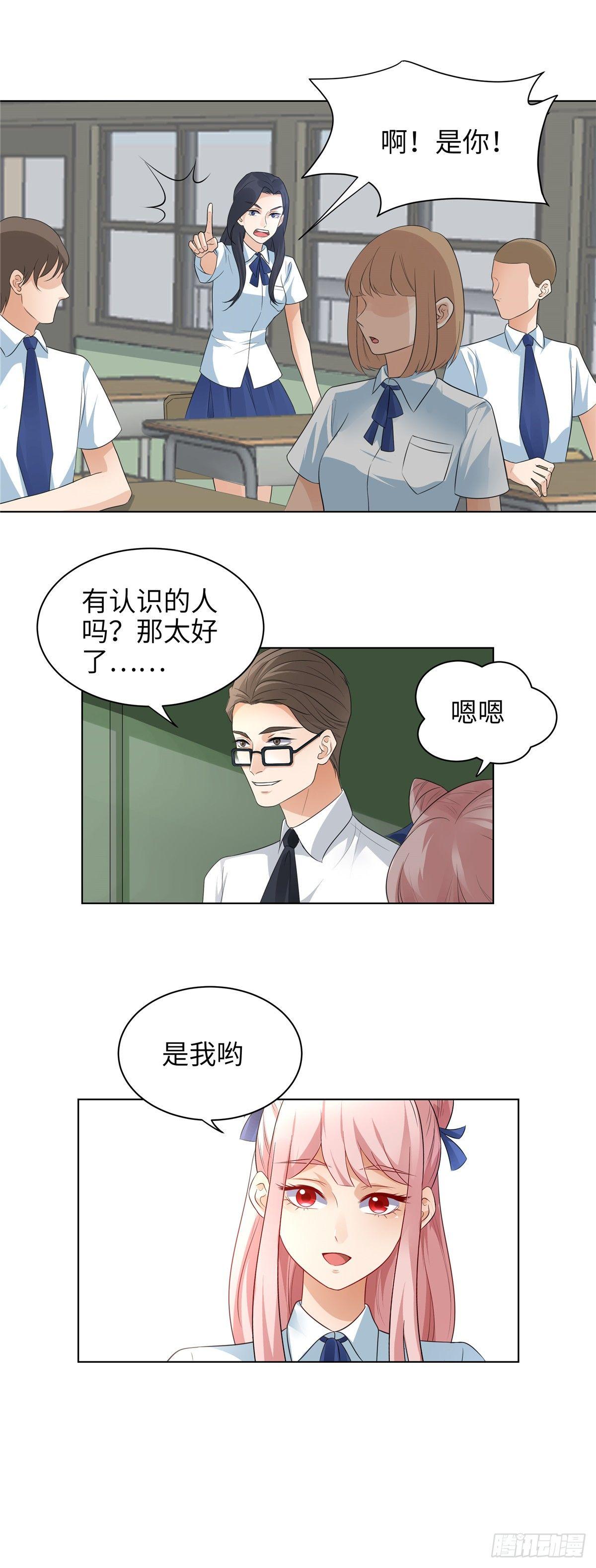 《邪都少女》第七话转校生 第15页