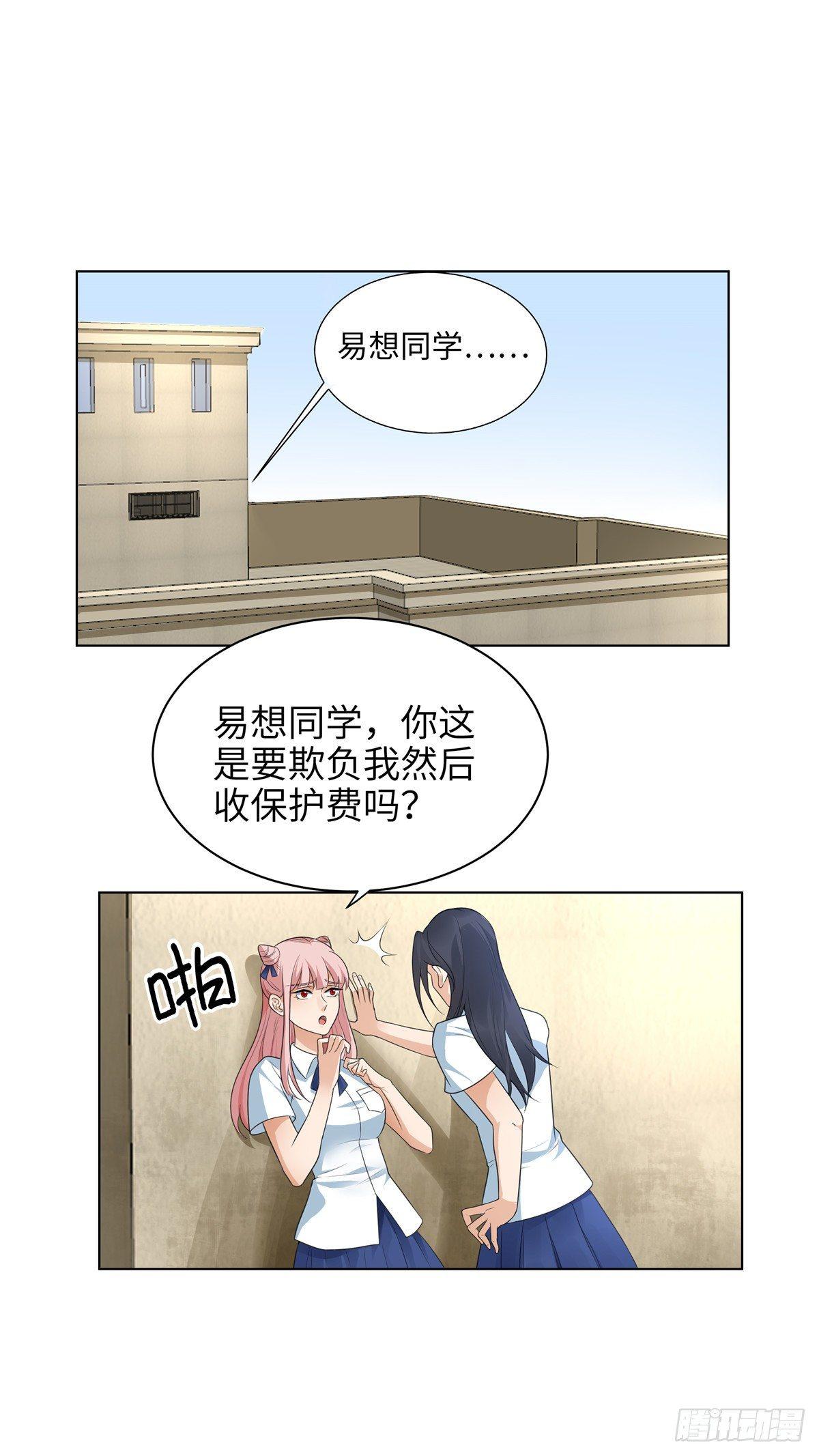 《邪都少女》第七话转校生 第16页