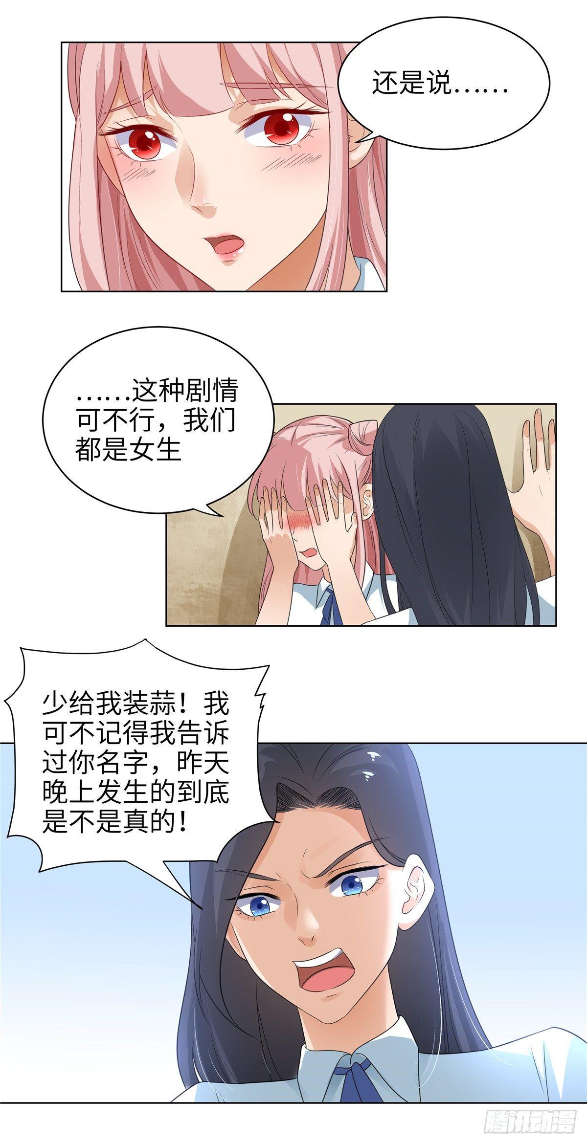 《邪都少女》第七话转校生 第17页