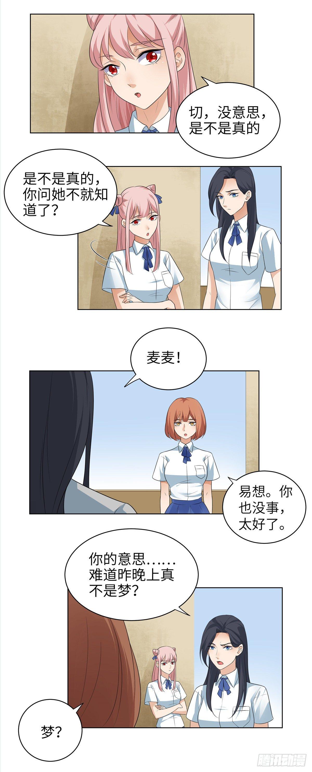《邪都少女》第七话转校生 第18页
