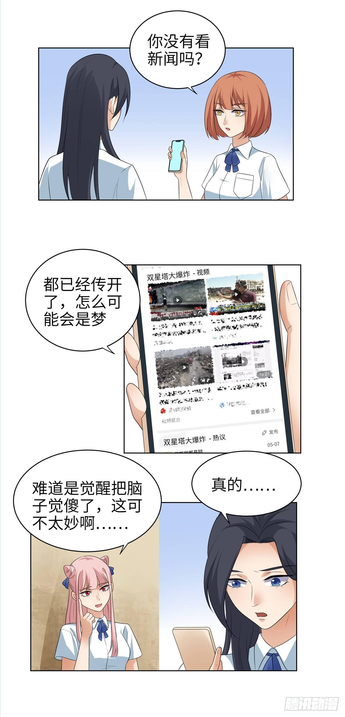 《邪都少女》第七话转校生 第19页
