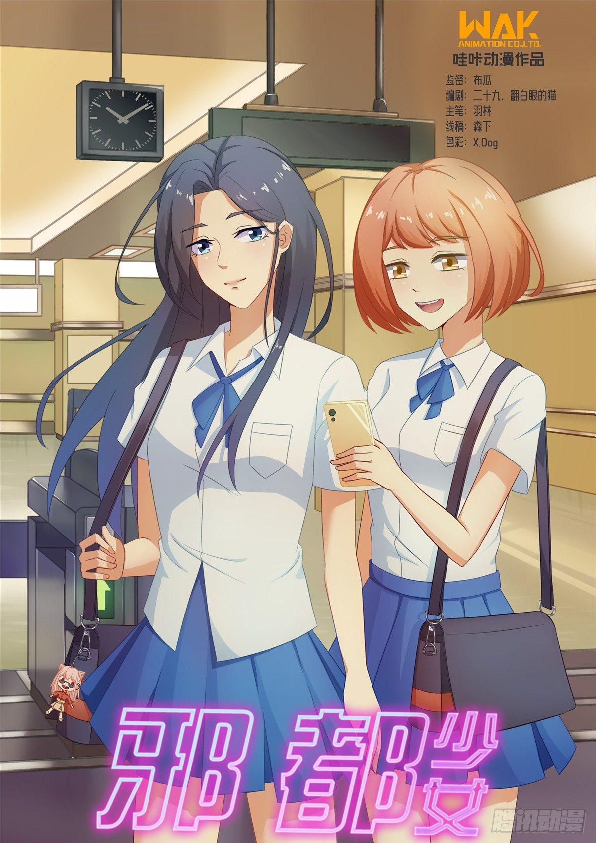 《邪都少女》第七话转校生 第1页