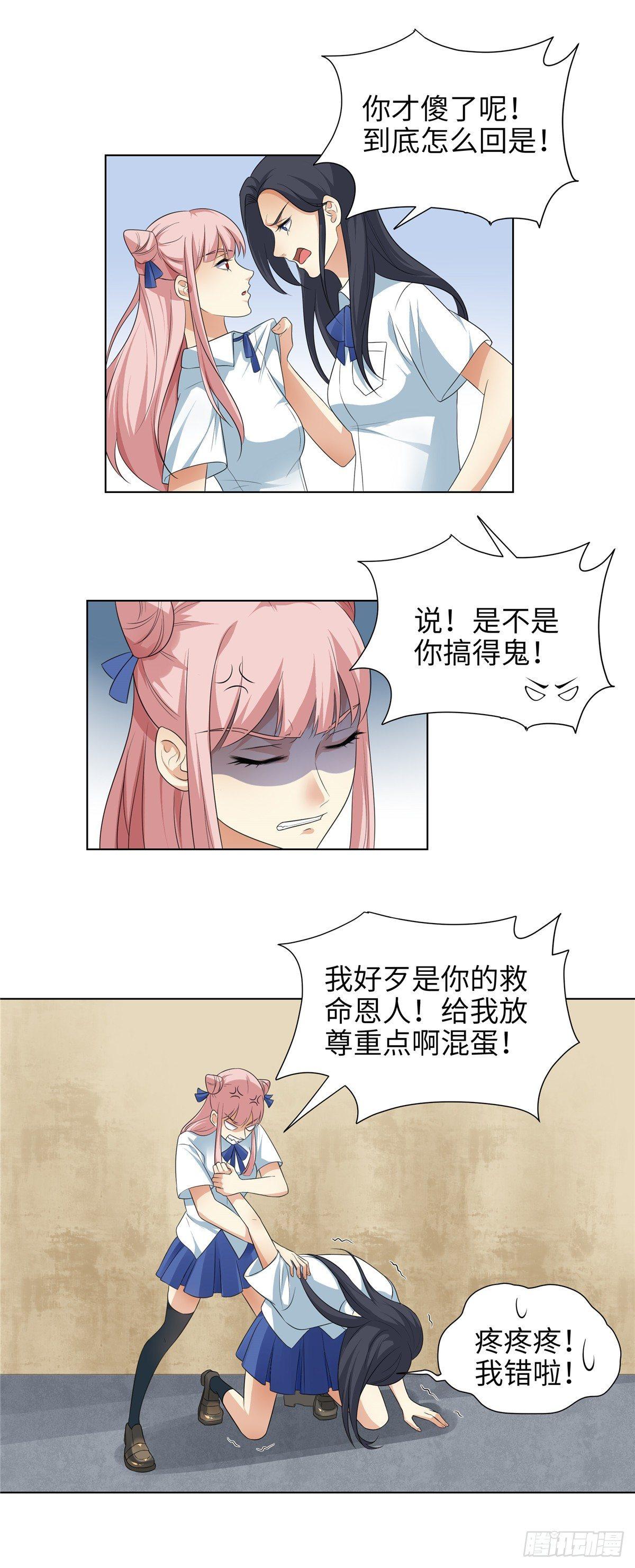 《邪都少女》第七话转校生 第20页