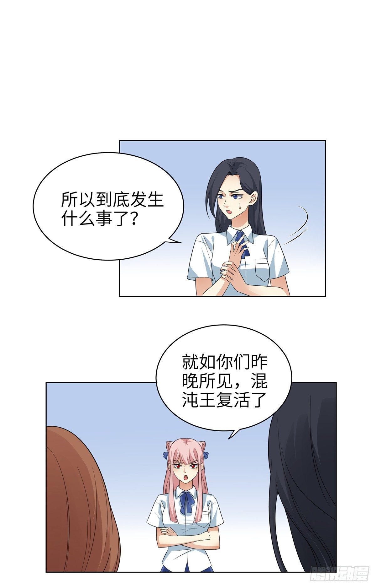 《邪都少女》第七话转校生 第21页