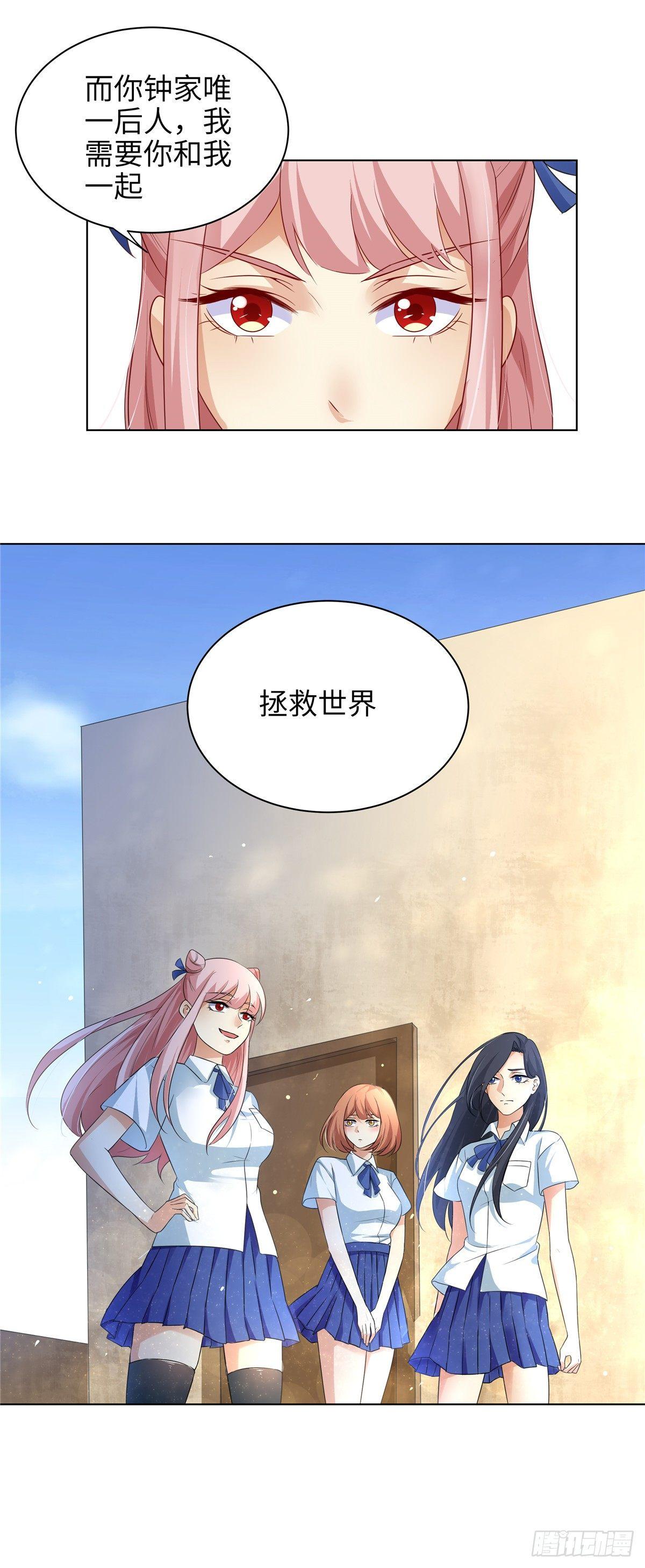 《邪都少女》第七话转校生 第22页
