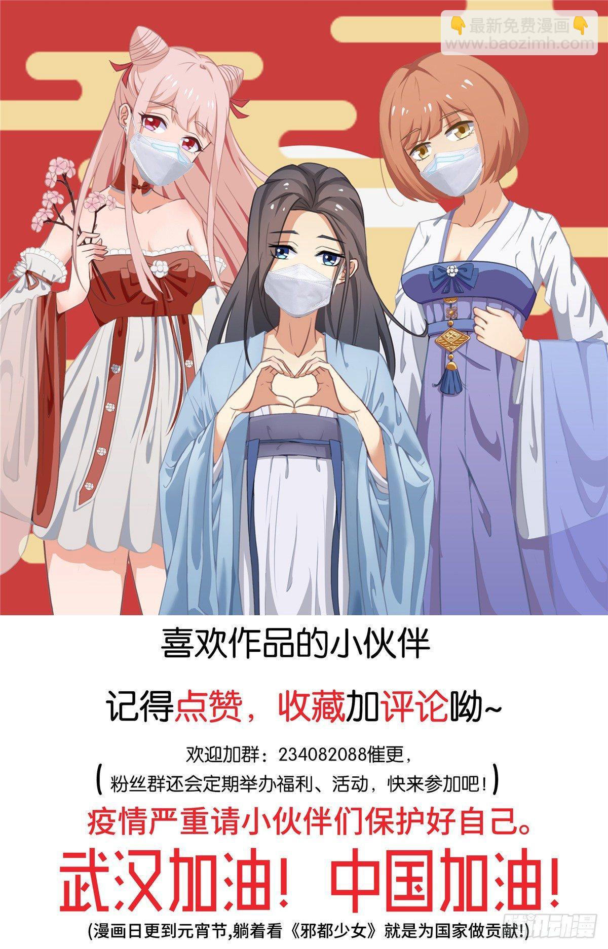 《邪都少女》第七话转校生 第23页