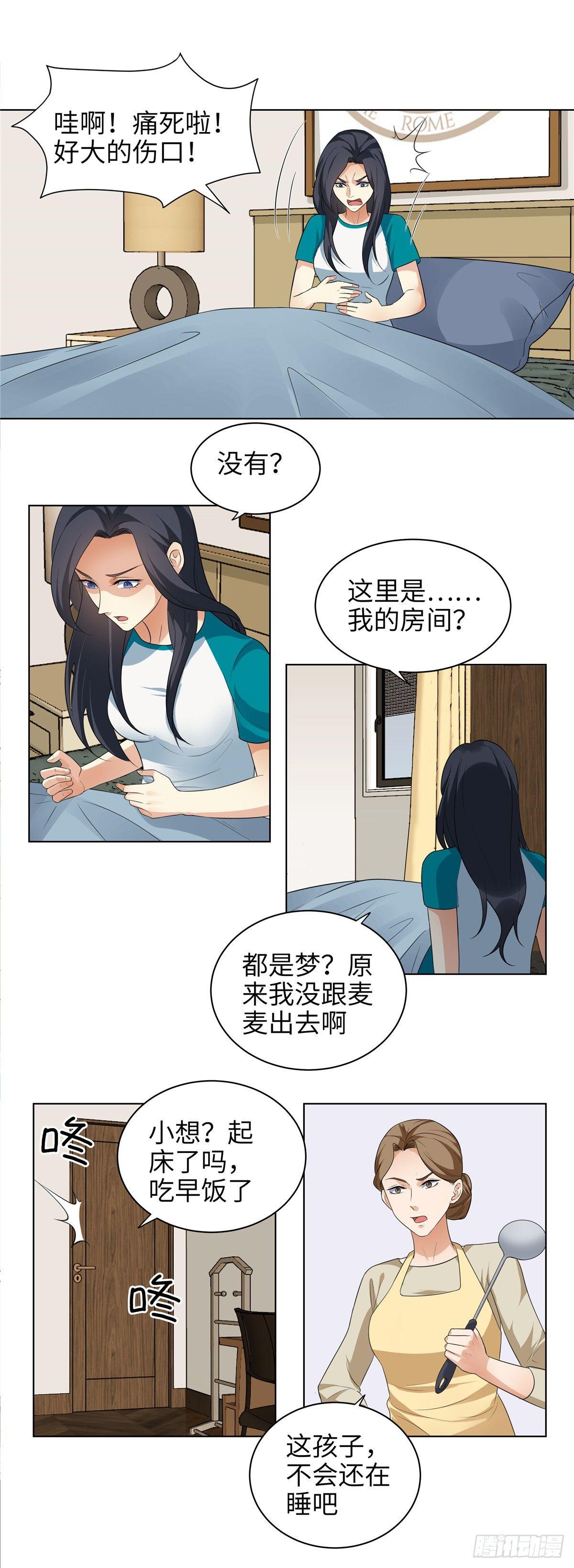 《邪都少女》第七话转校生 第2页