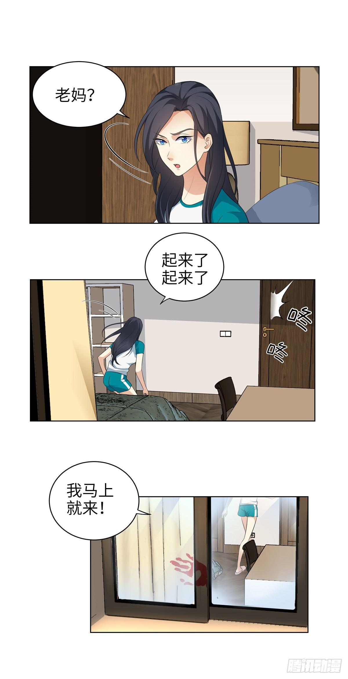 《邪都少女》第七话转校生 第3页