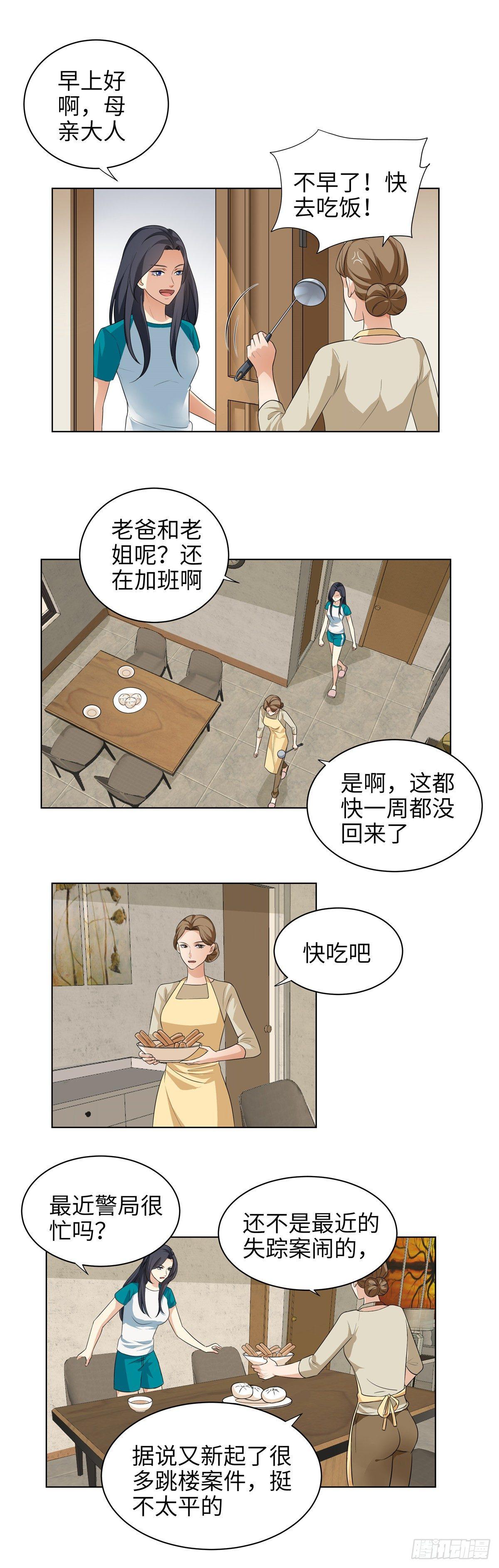 《邪都少女》第七话转校生 第4页
