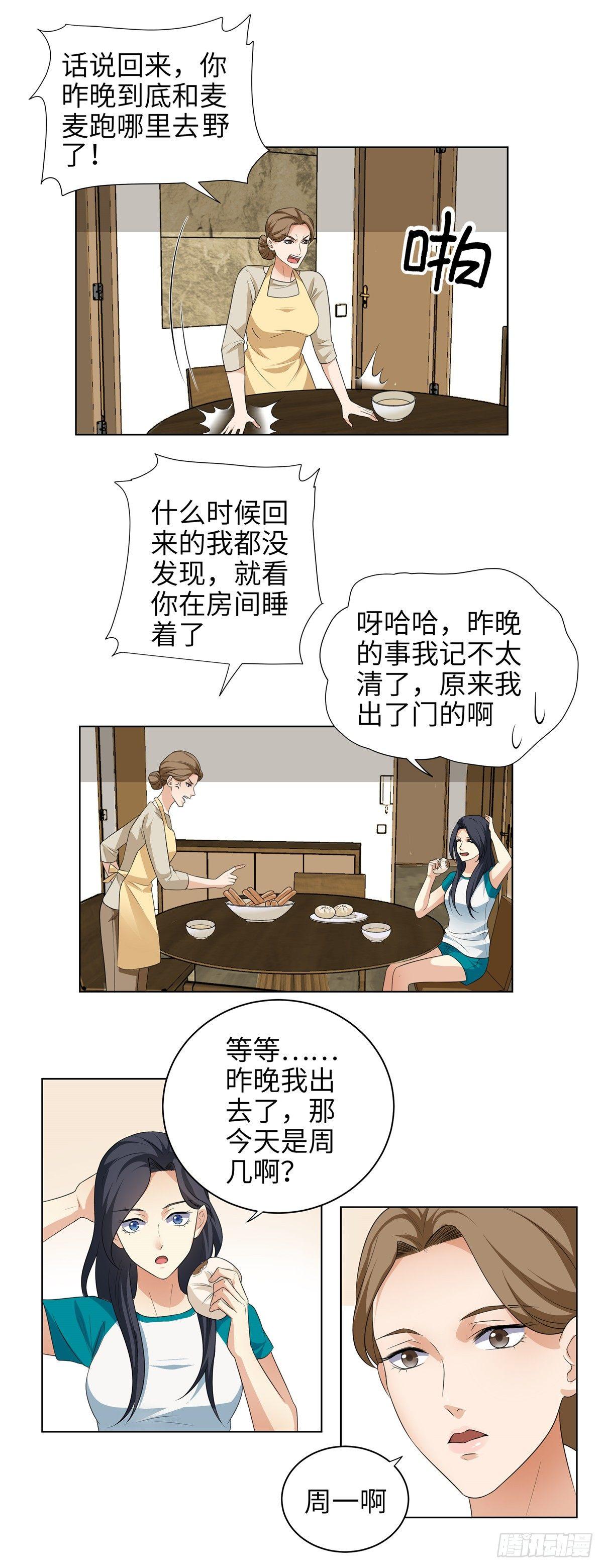 《邪都少女》第七话转校生 第5页