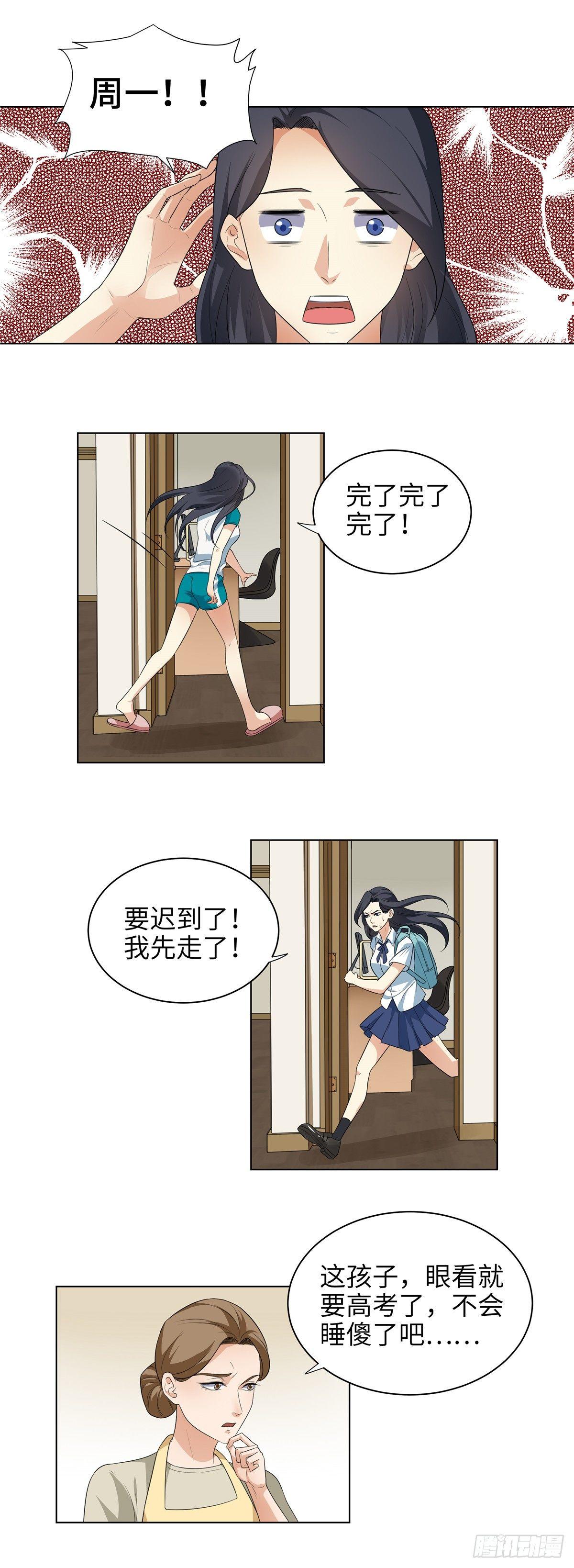 《邪都少女》第七话转校生 第6页