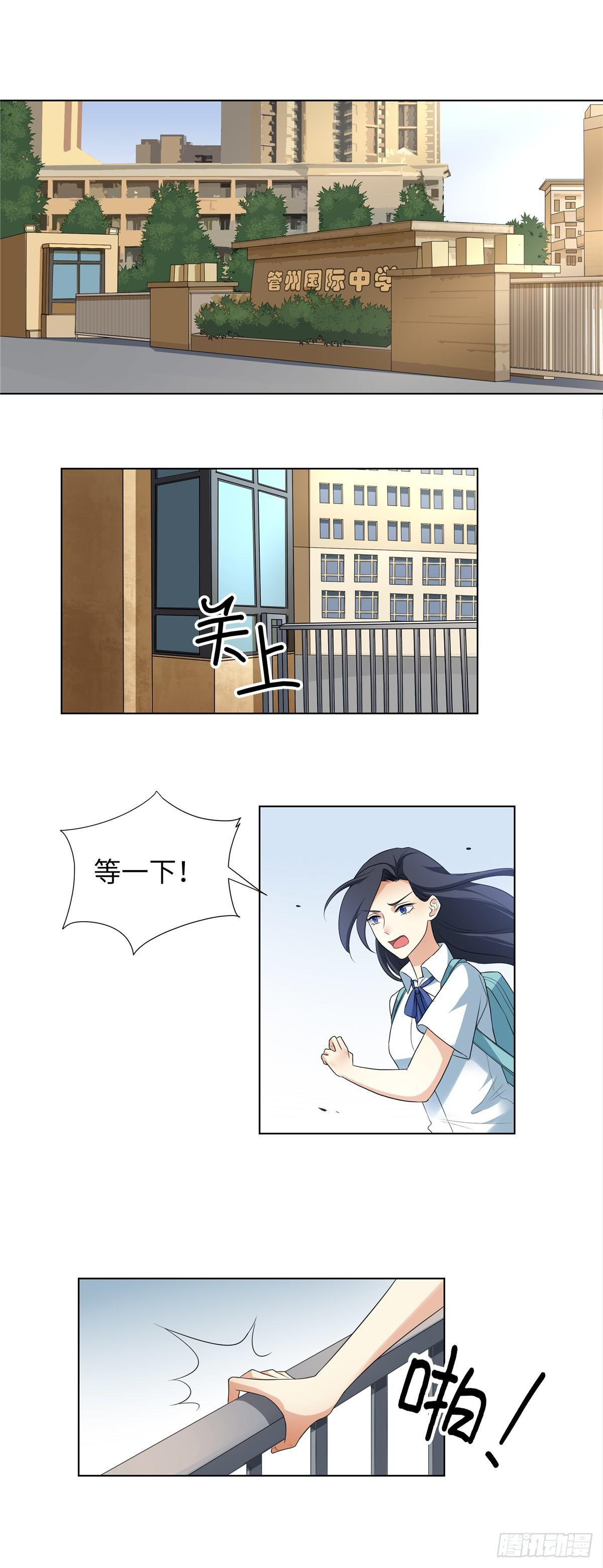 《邪都少女》第七话转校生 第7页