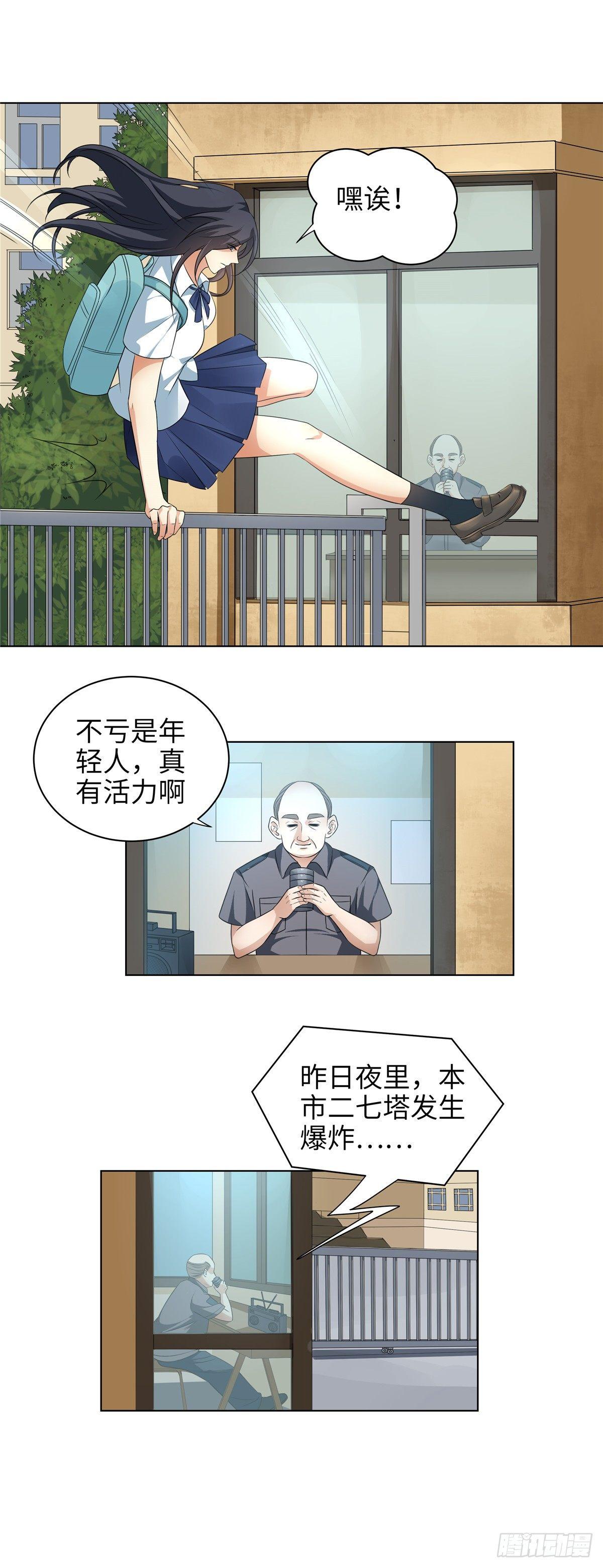 《邪都少女》第七话转校生 第8页