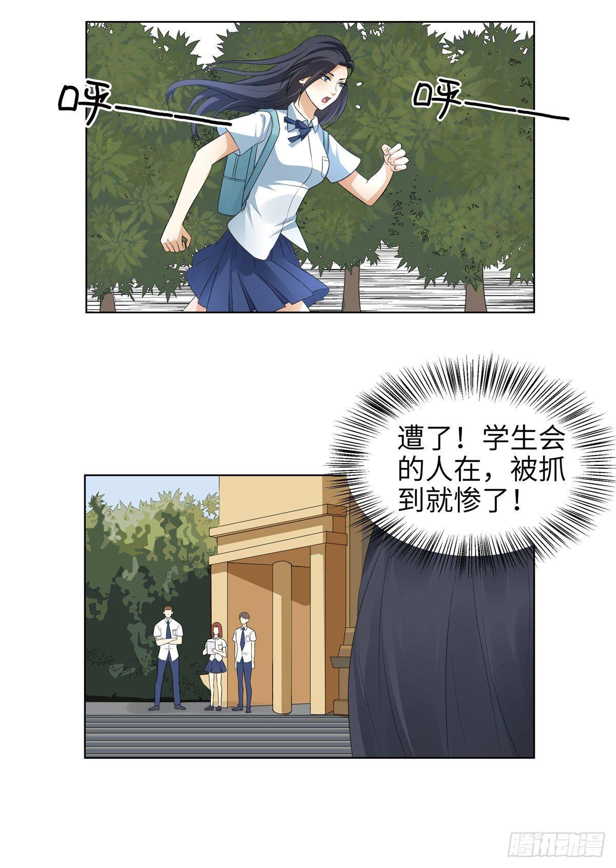《邪都少女》第七话转校生 第9页