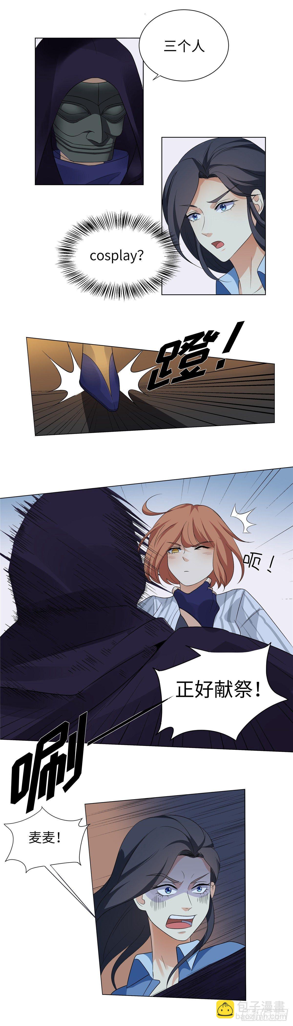 《邪都少女》第四话邪教 第2页