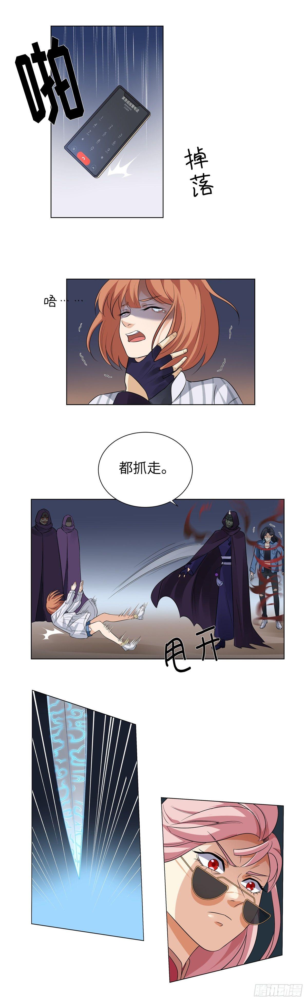 《邪都少女》第四话邪教 第4页