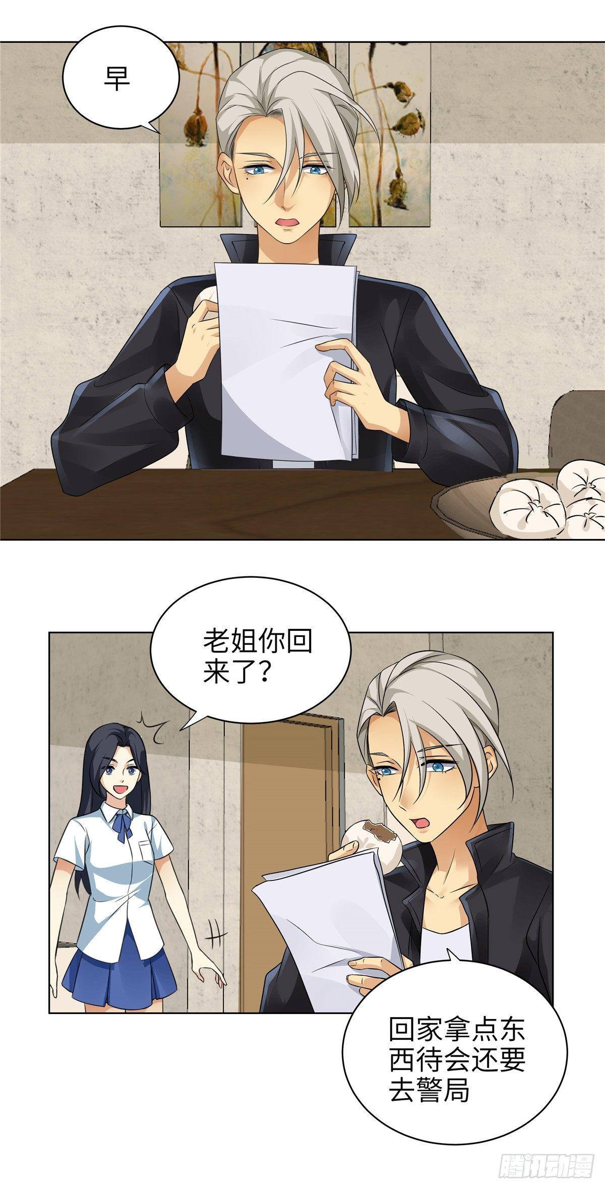 《邪都少女》第十话混沌王 第11页