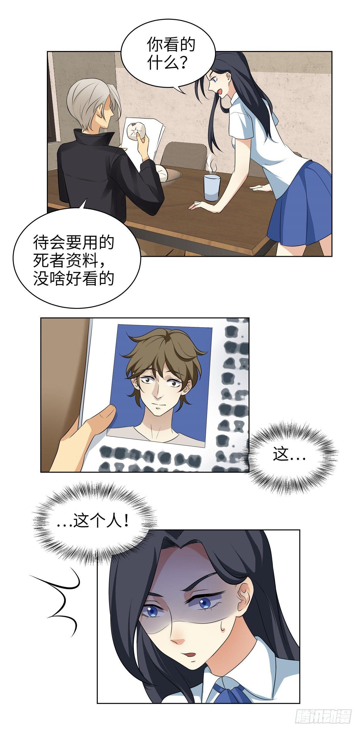 《邪都少女》第十话混沌王 第12页