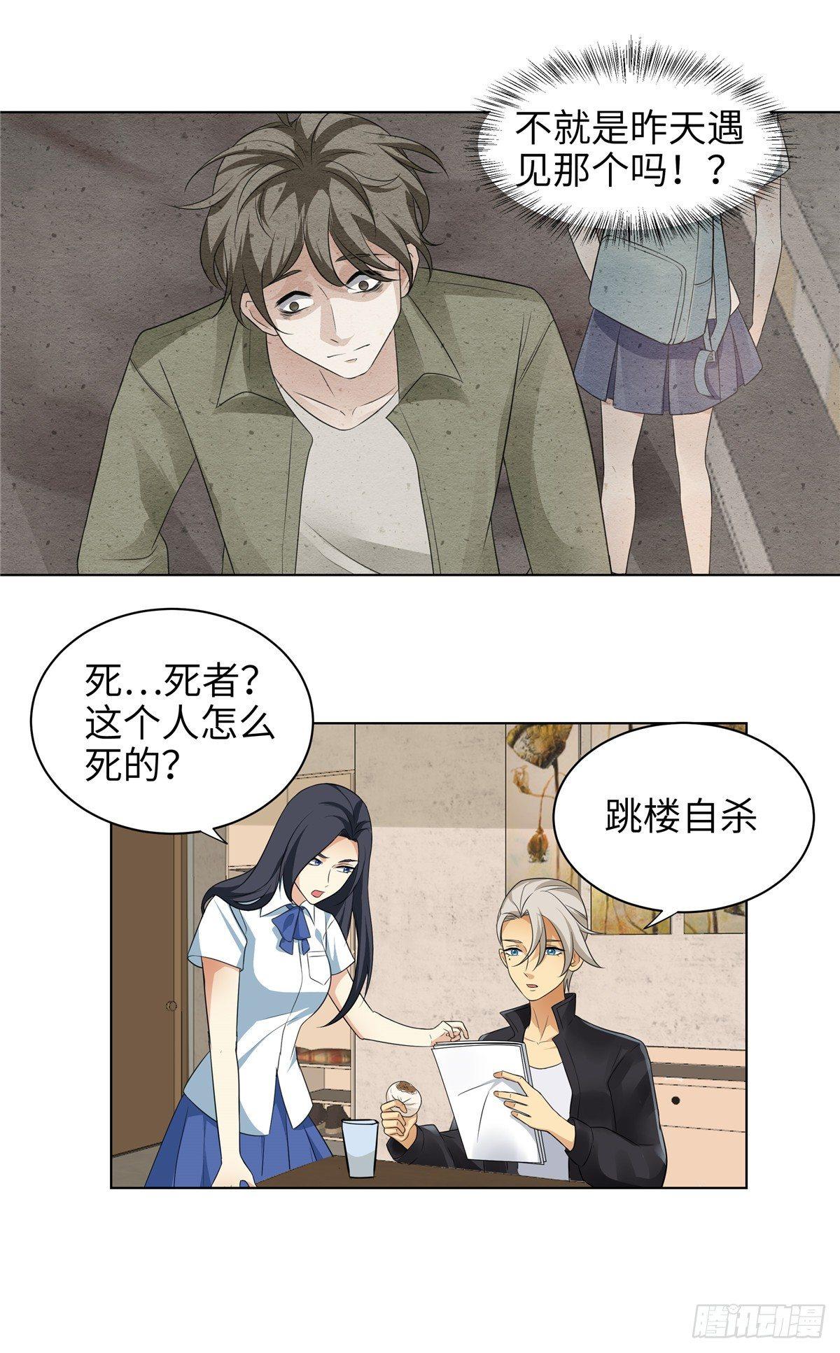 《邪都少女》第十话混沌王 第13页