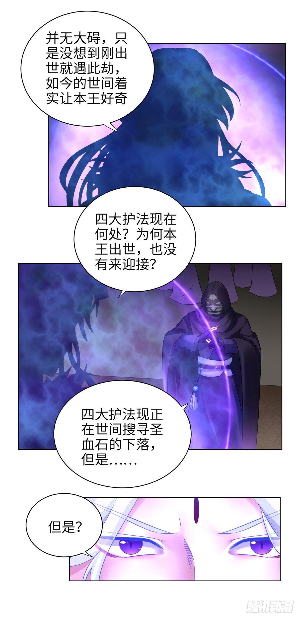 《邪都少女》第十话混沌王 第3页