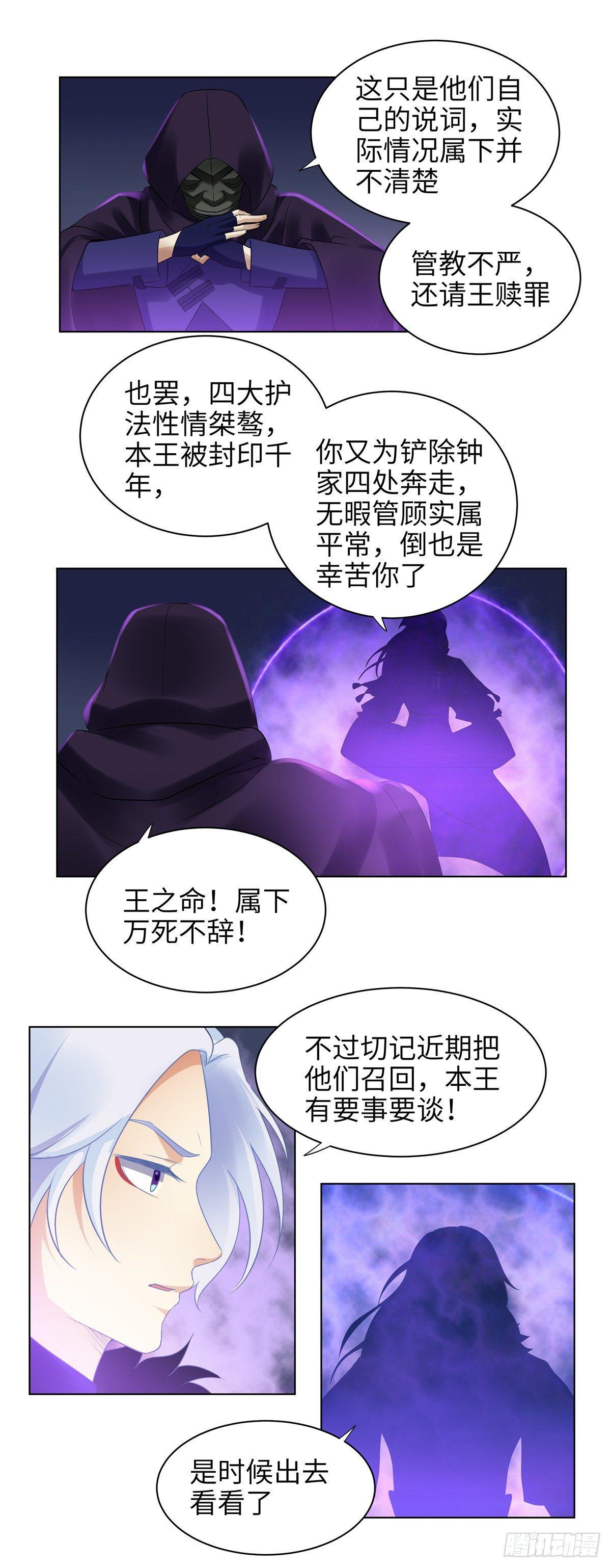 《邪都少女》第十话混沌王 第4页