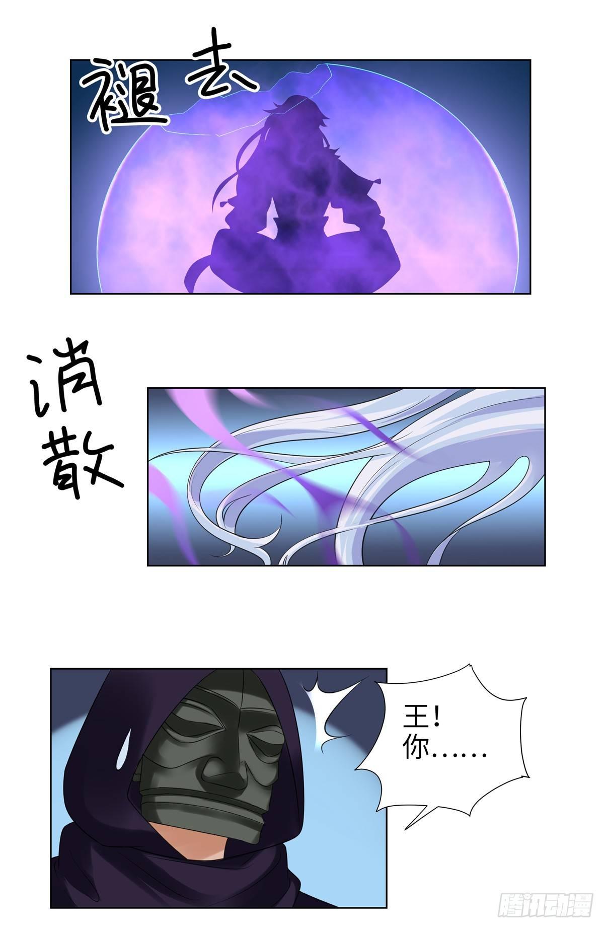 《邪都少女》第十话混沌王 第6页